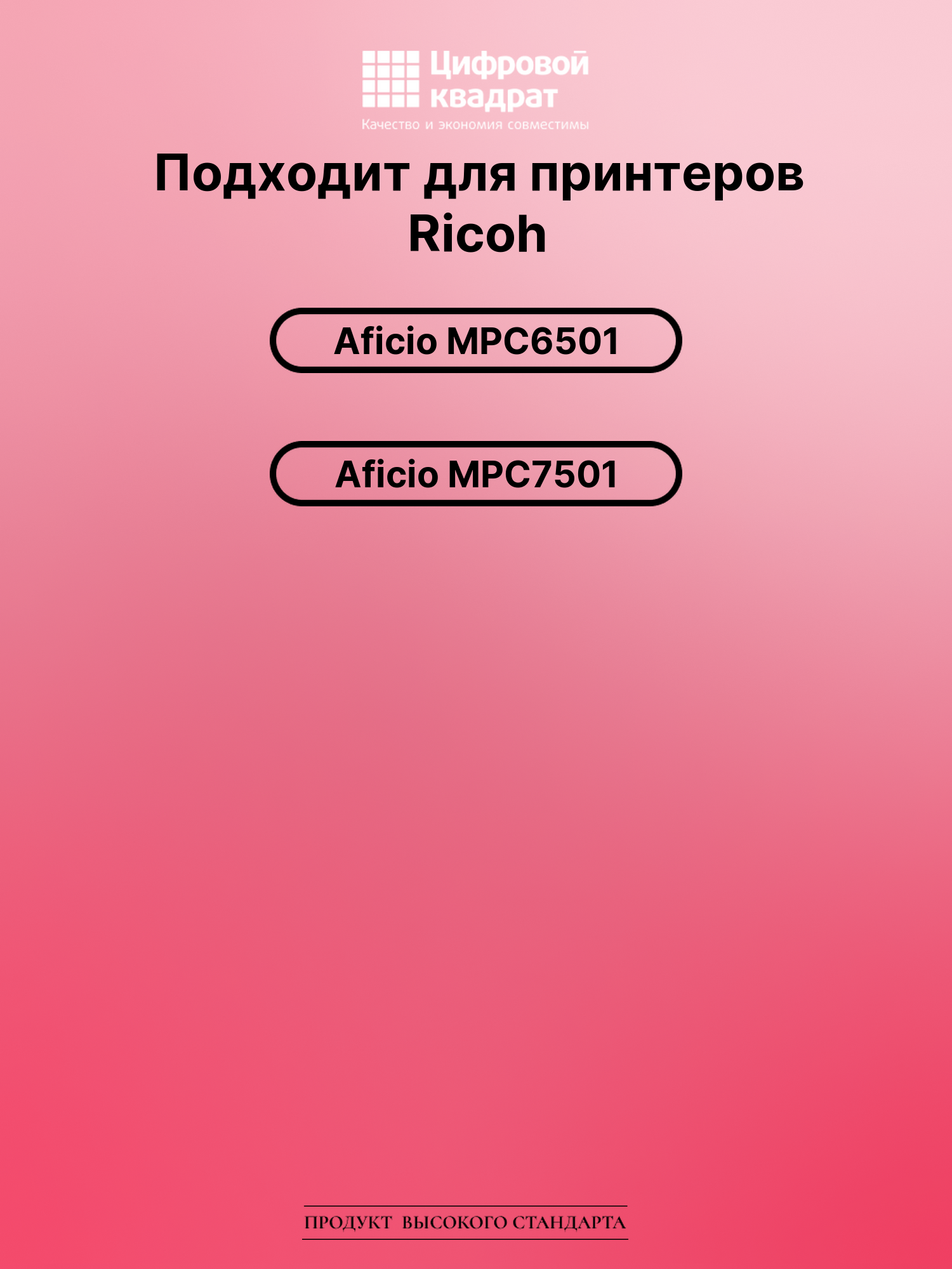Картридж для Ricoh Aficio MPC6501 (MPC7501EK), 2