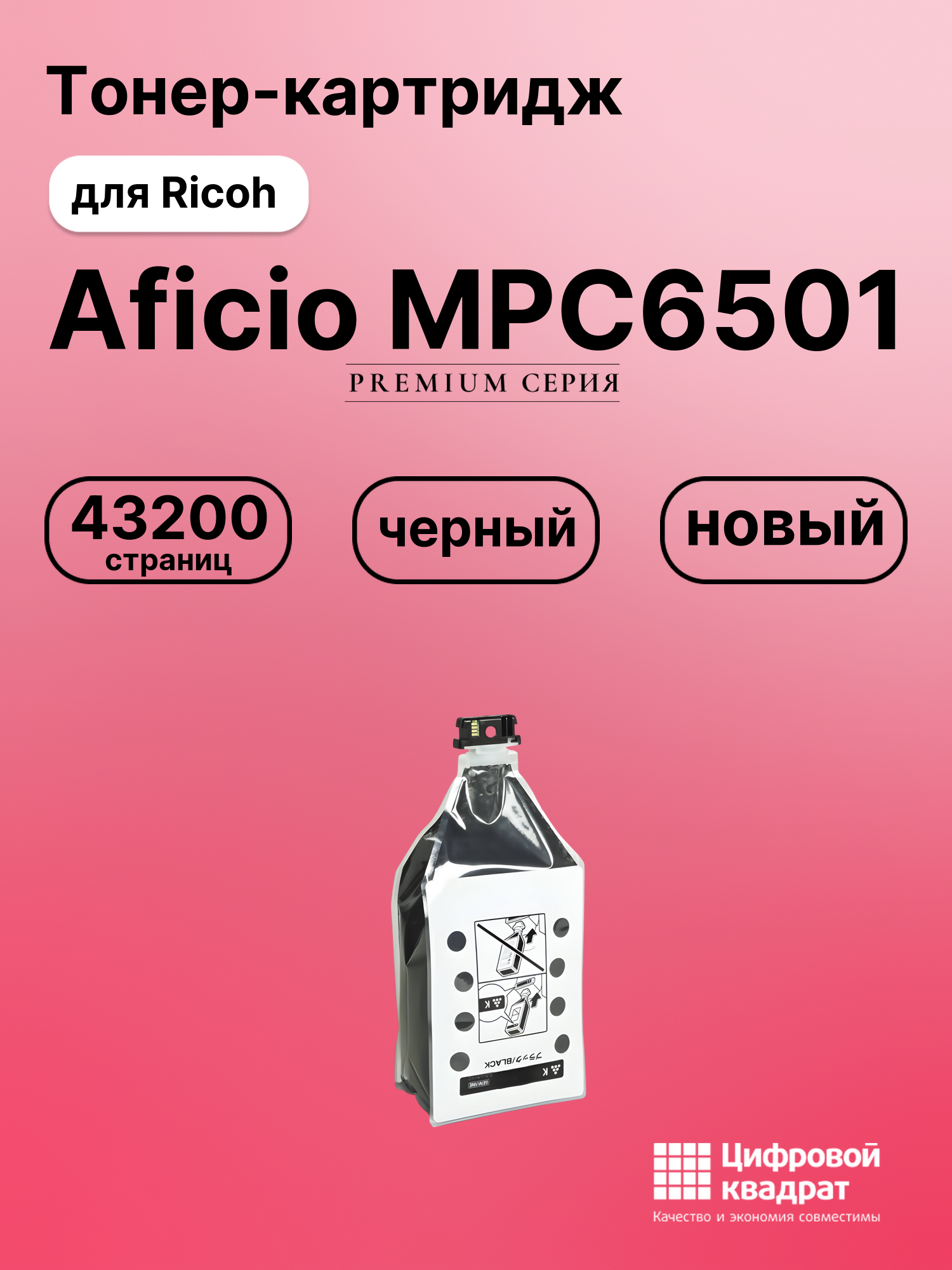 Картридж для Ricoh Aficio MPC6501 (MPC7501EK),