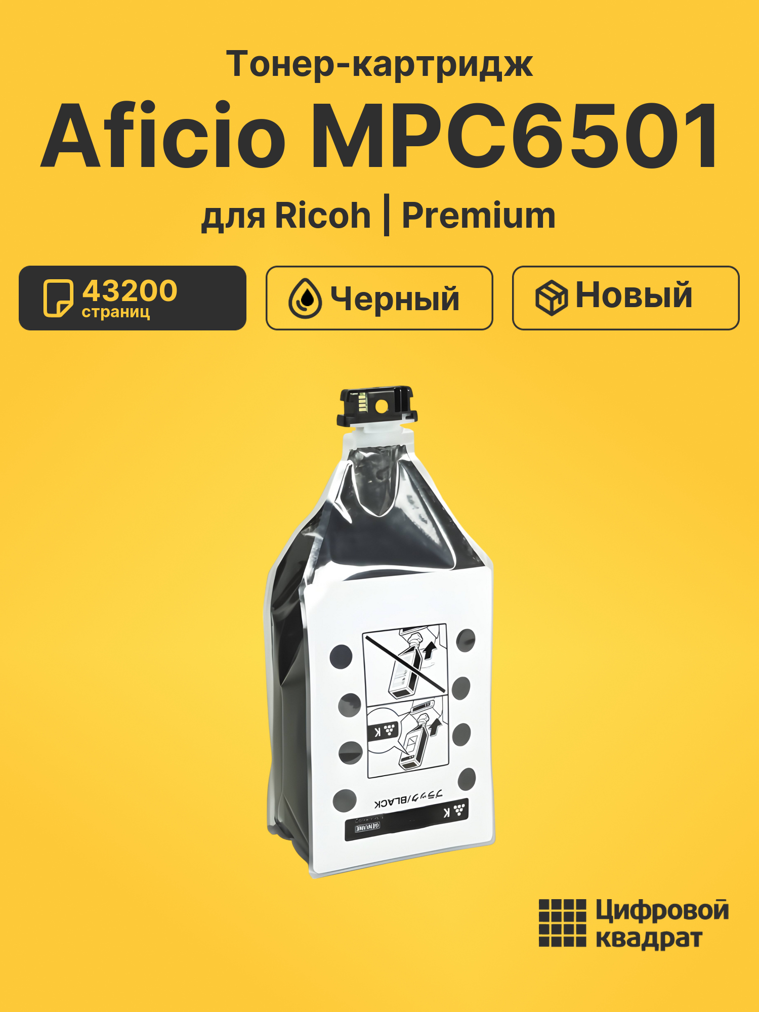 Картридж для Ricoh Aficio MPC6501 (MPC7501EK),