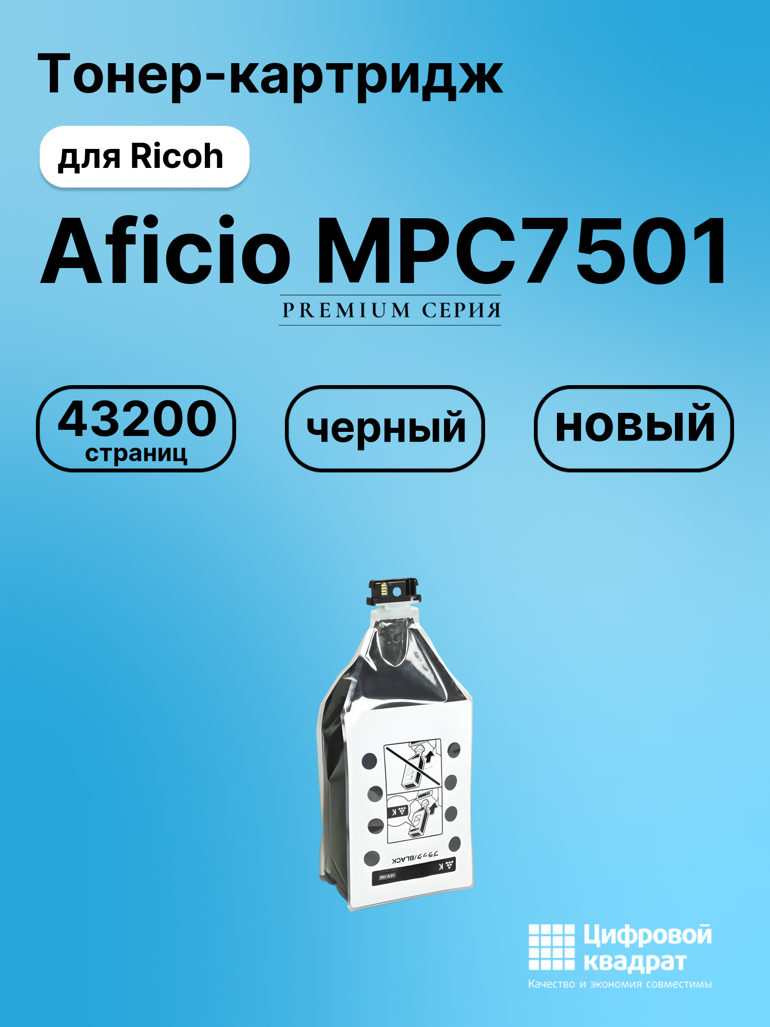 Картридж для Ricoh Aficio MPC7501 (MPC7501EK),