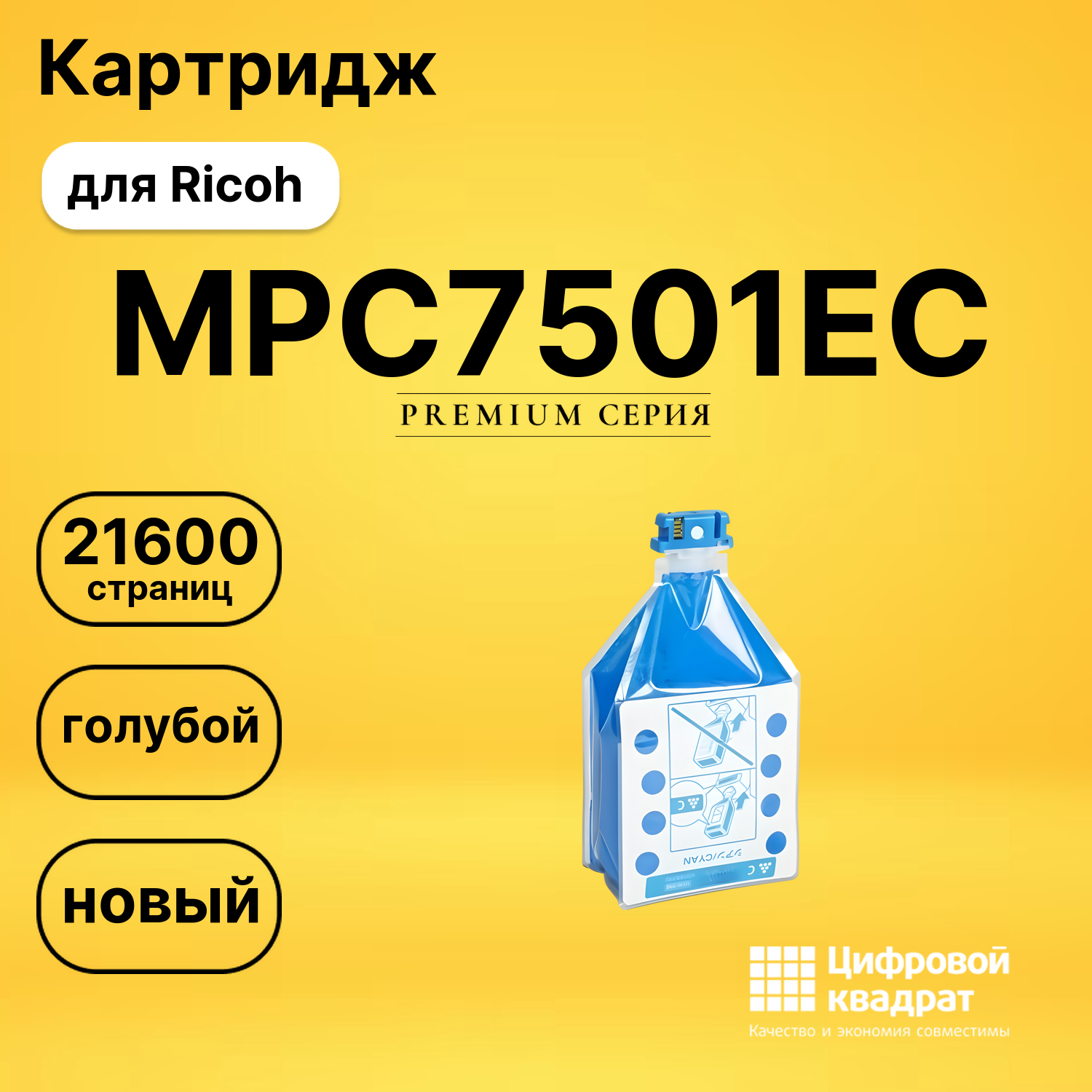 Картридж MPC7501EC Ricoh голубой совместимый