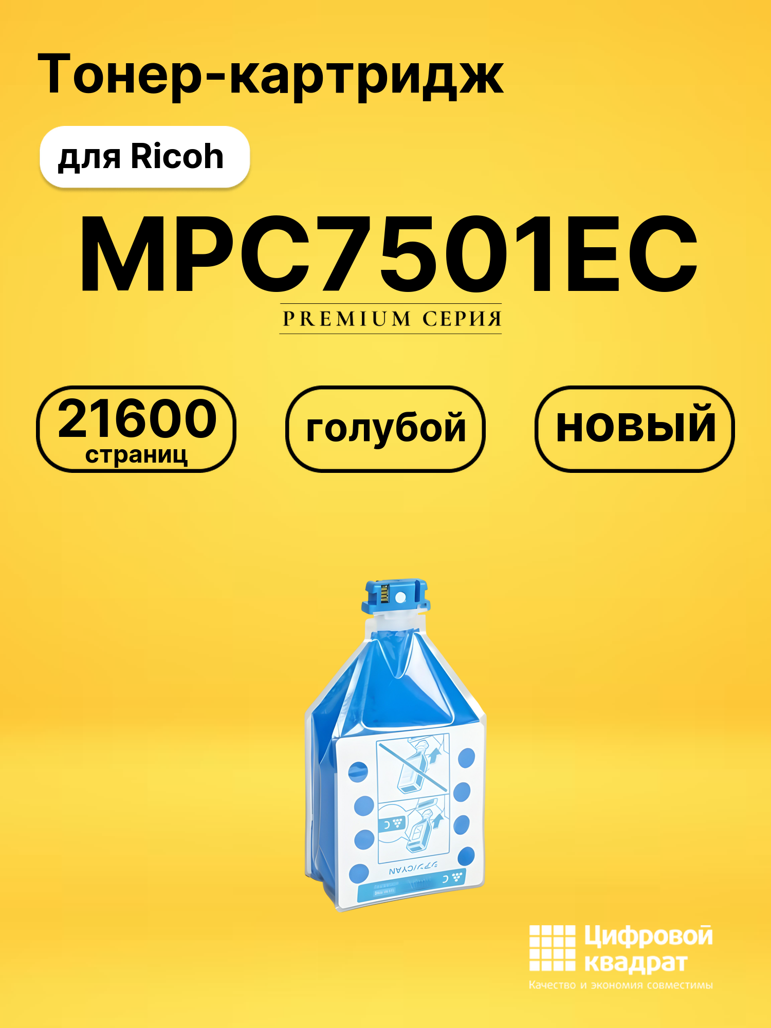Картридж MPC7501EC для Ricoh MPC6501, MPC7501 голубой