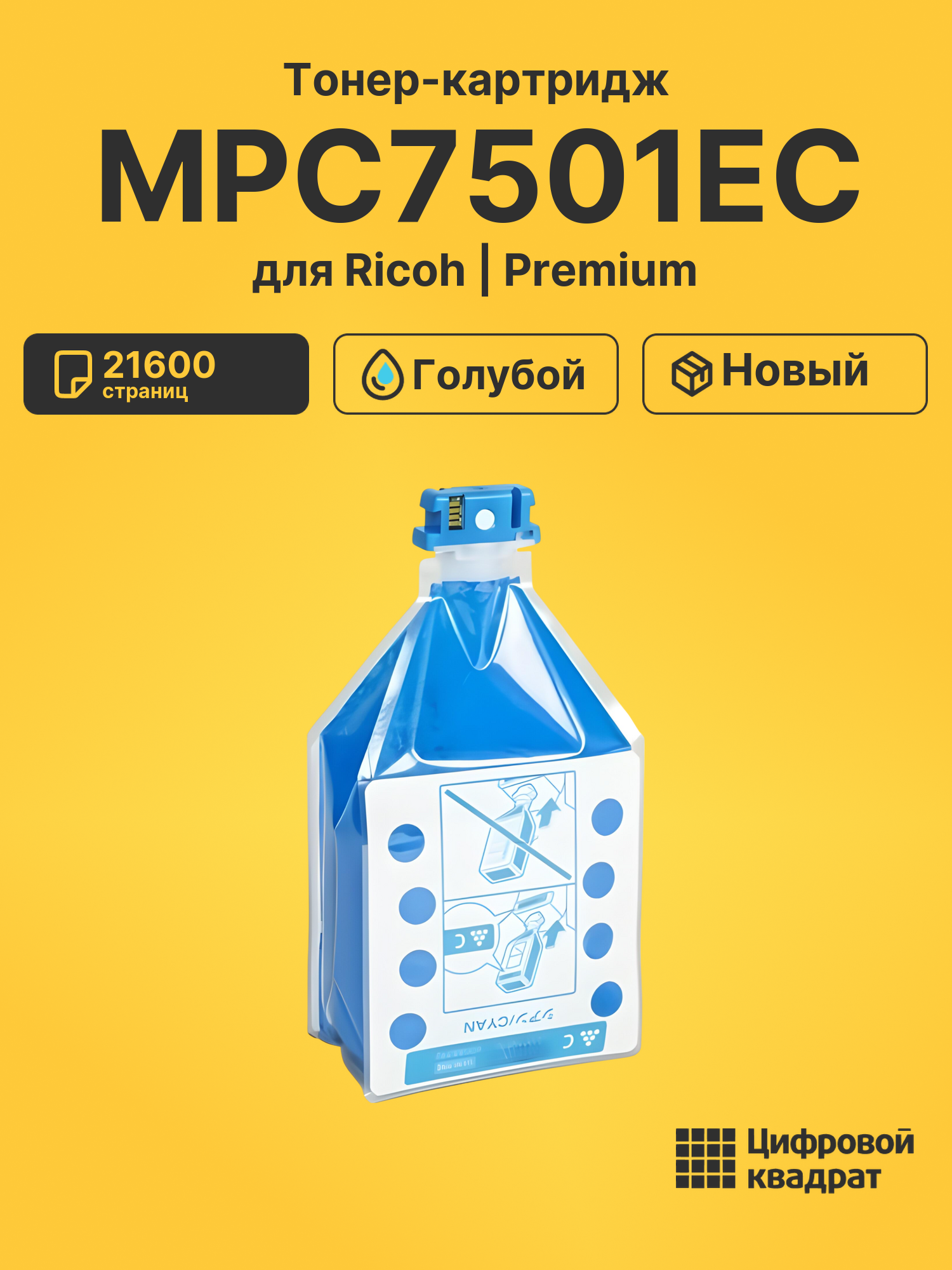 Картридж MPC7501EC для Ricoh MPC6501, MPC7501 голубой