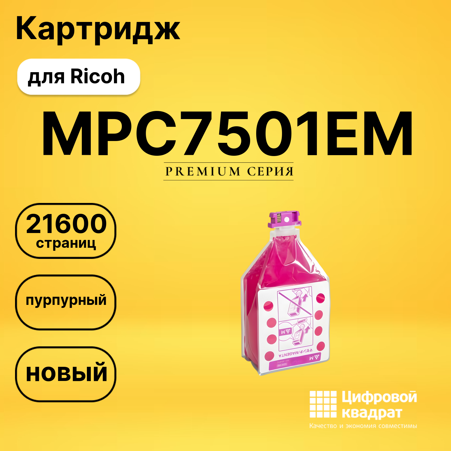 Картридж MPC7501EM Ricoh пурпурный совместимый