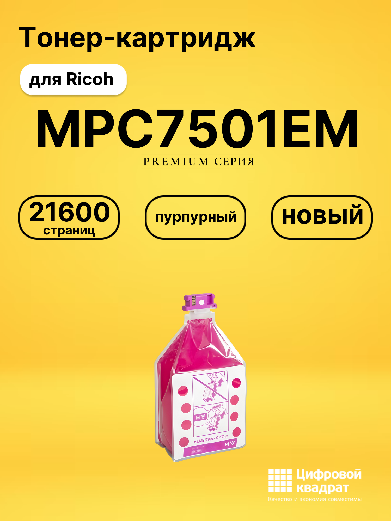 Картридж MPC7501EM для Ricoh MPC6501, MPC7501 пурпурный