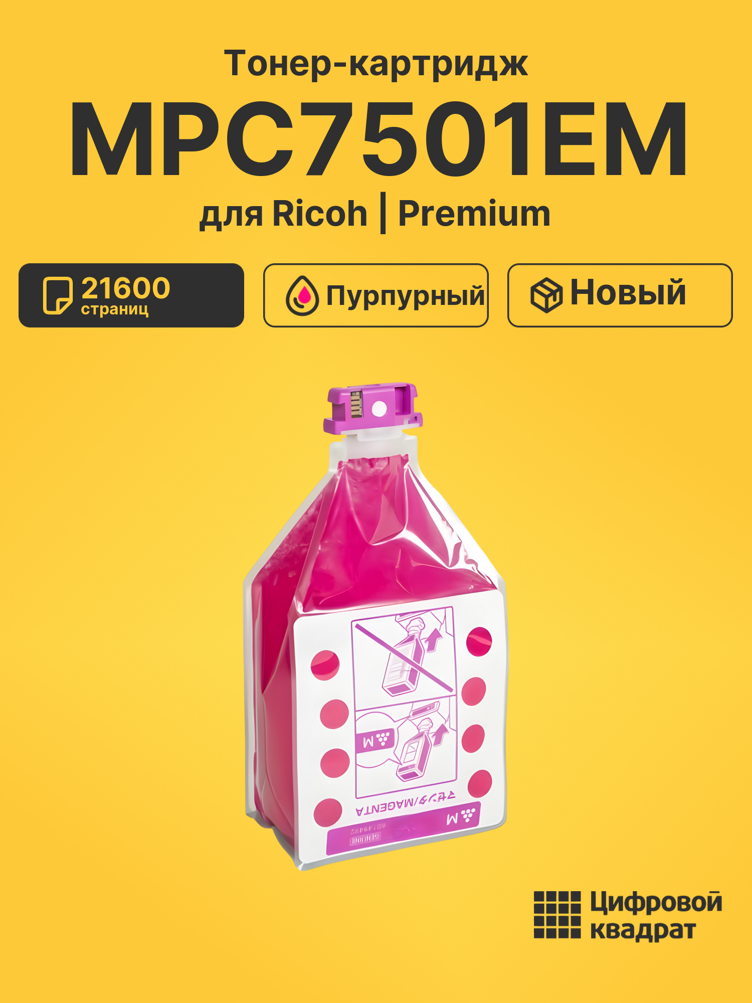 Картридж MPC7501EM для Ricoh MPC6501, MPC7501 пурпурный