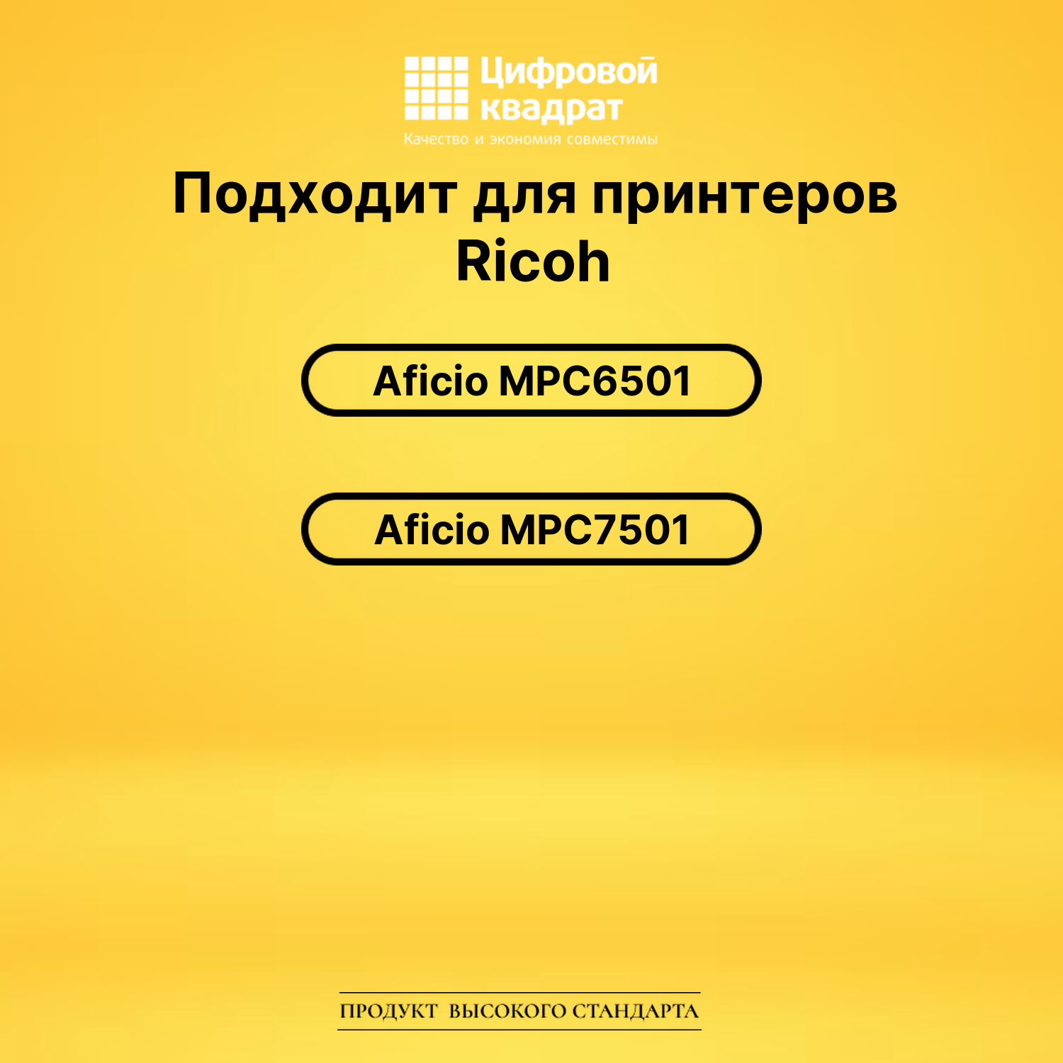 Картридж MPC7501EY Ricoh желтый совместимый 2