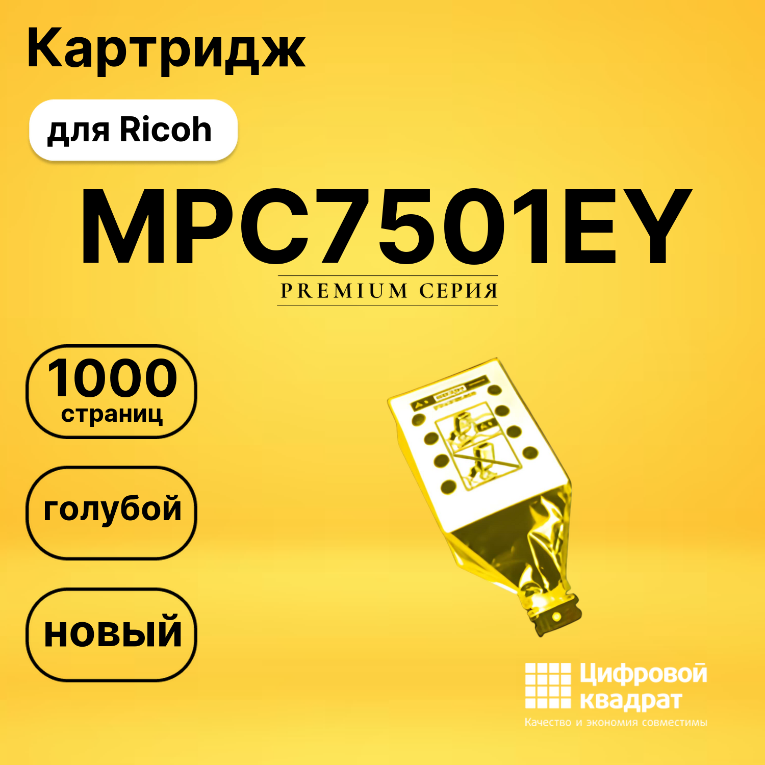 Картридж MPC7501EY Ricoh желтый совместимый