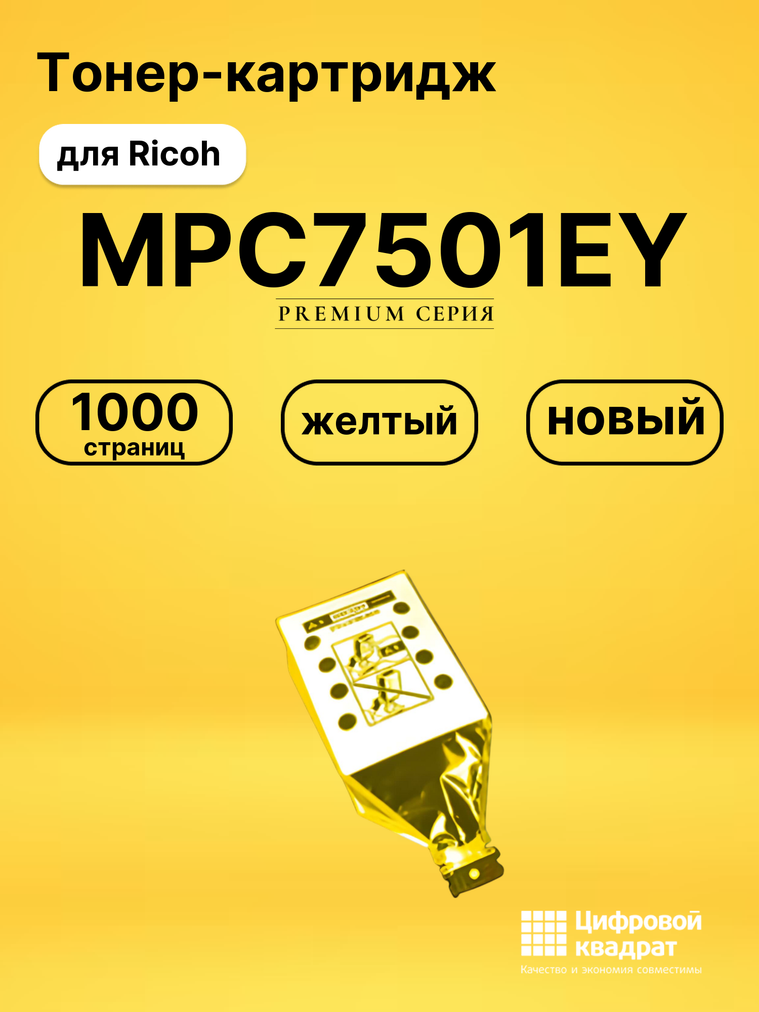 Картридж MPC7501EY для Ricoh MPC6501, MPC7501 желтый