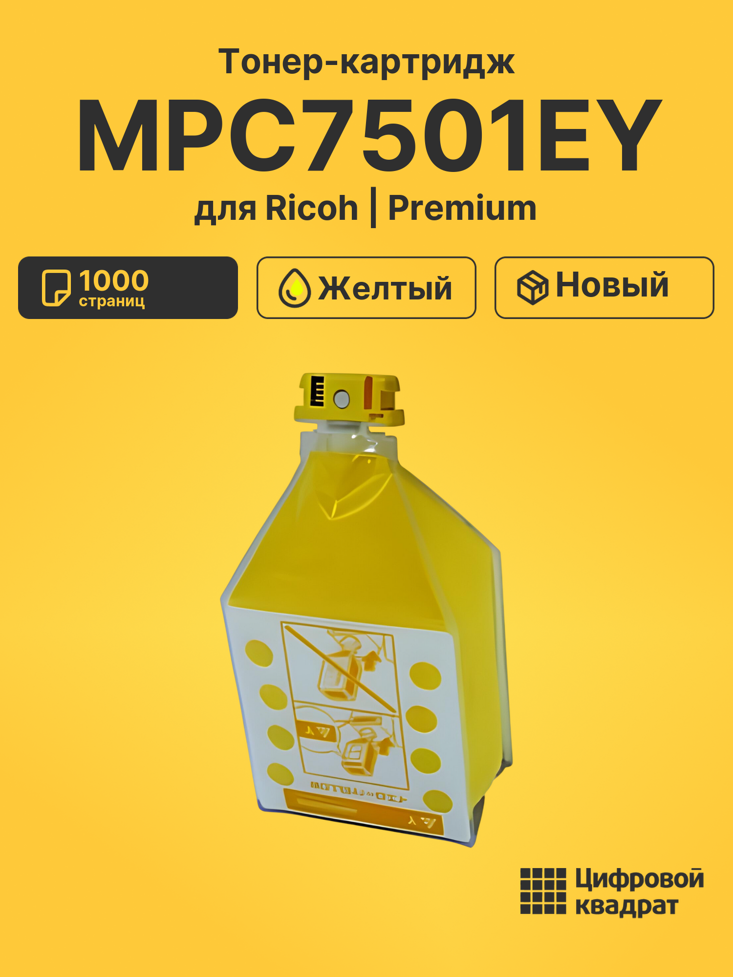 Картридж MPC7501EY для Ricoh MPC6501, MPC7501 желтый