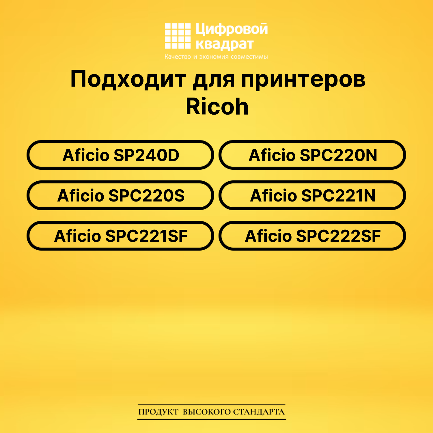 Картридж SPC220Bk Ricoh черный совместимый 2