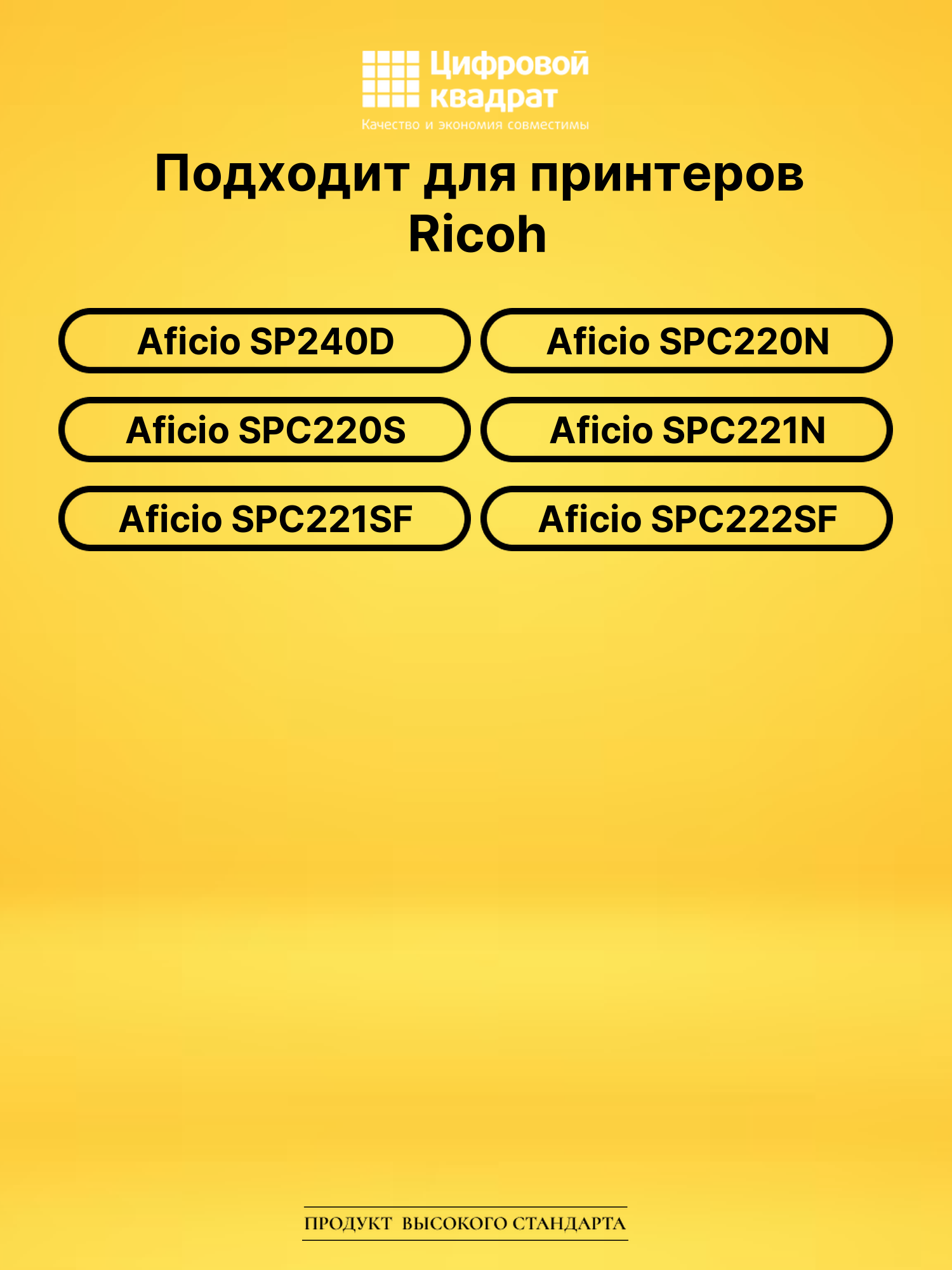 Картридж SPC220Bk Ricoh черный совместимый 2