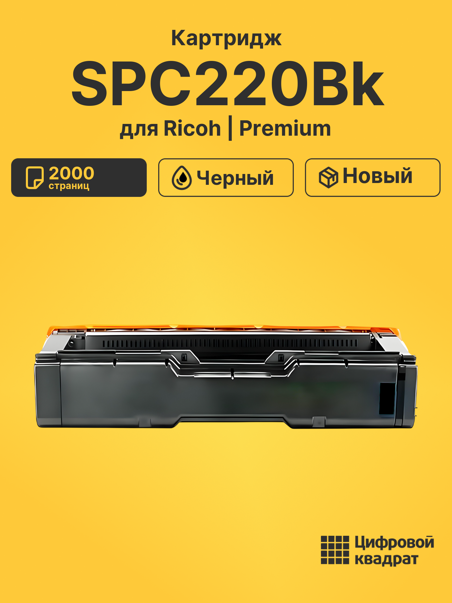 Картридж SPC220Bk для Ricoh SP240D, SPC220N черный
