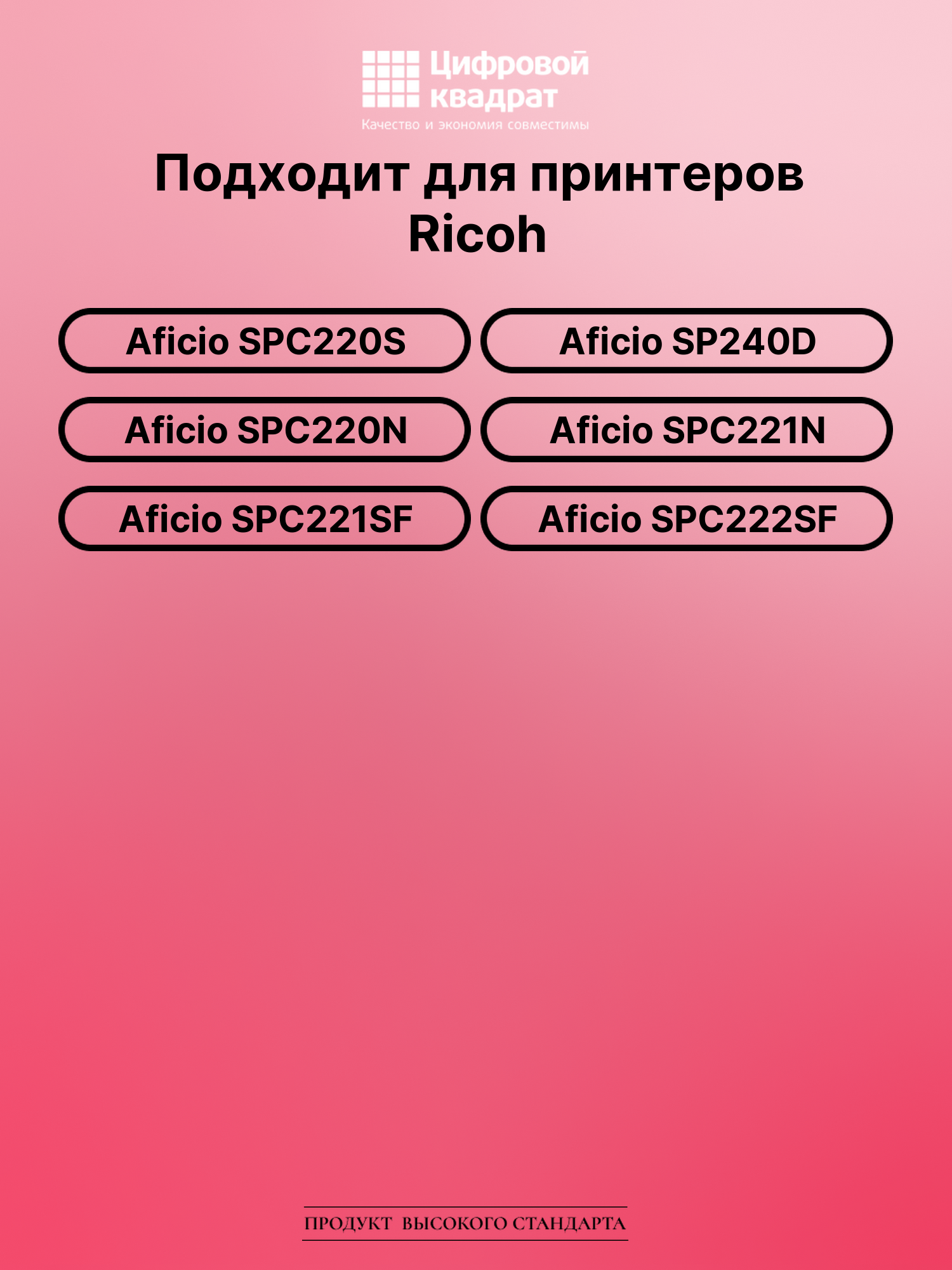 Картридж для Ricoh Aficio SPC220S совместимый 2