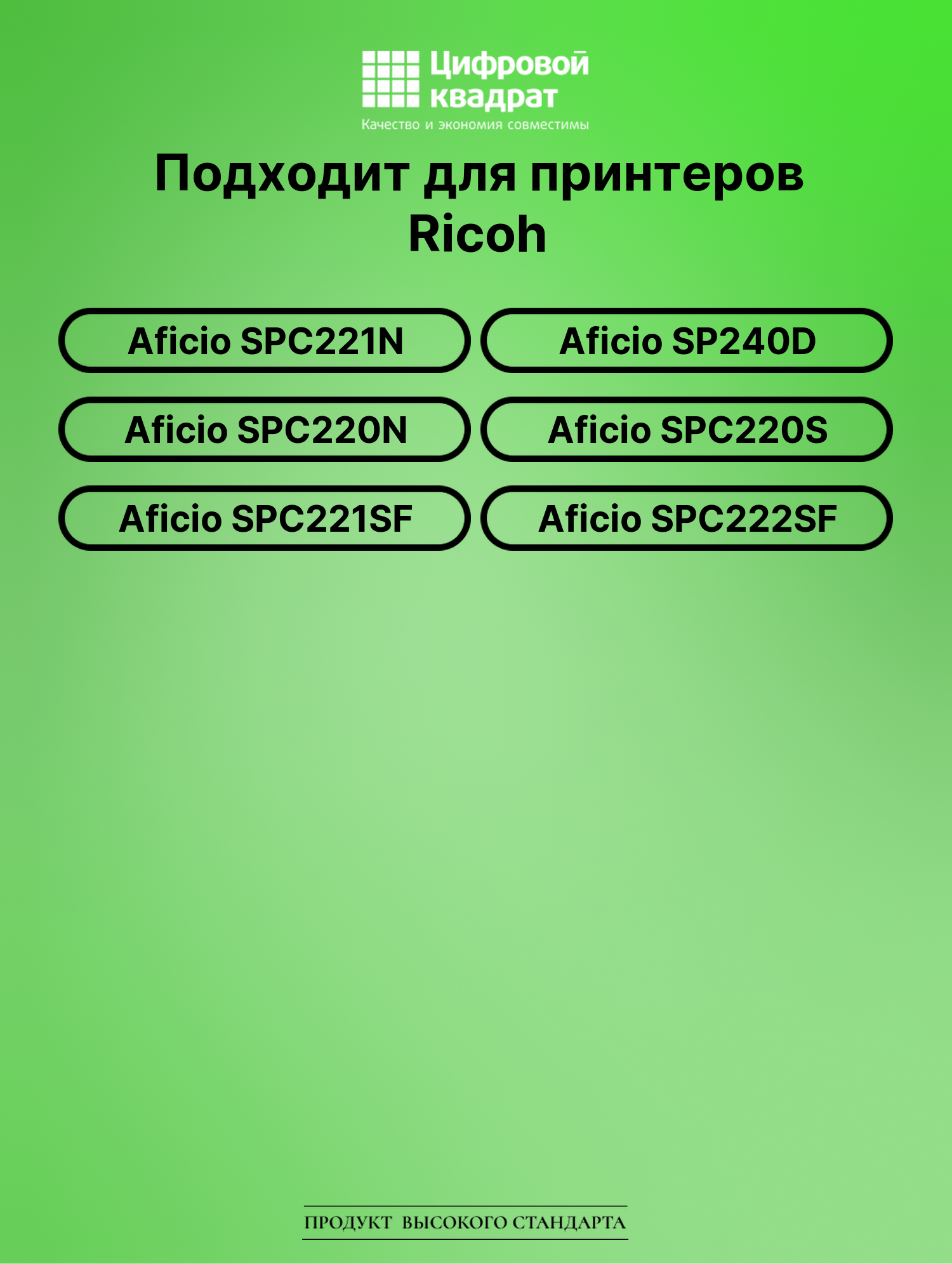 Картридж для Ricoh Aficio SPC221N совместимый 2