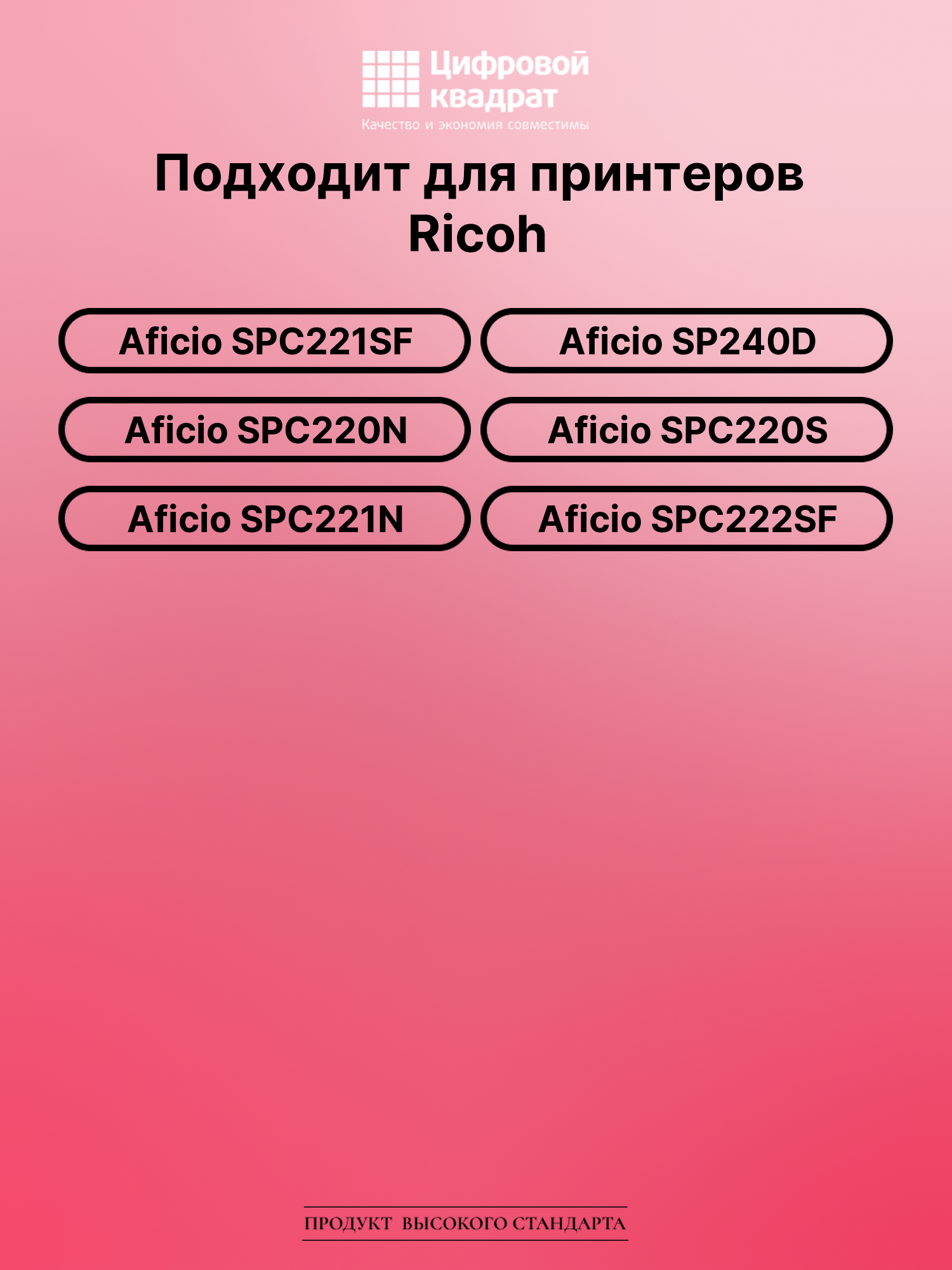 Картридж для Ricoh Aficio SPC221SF совместимый 2