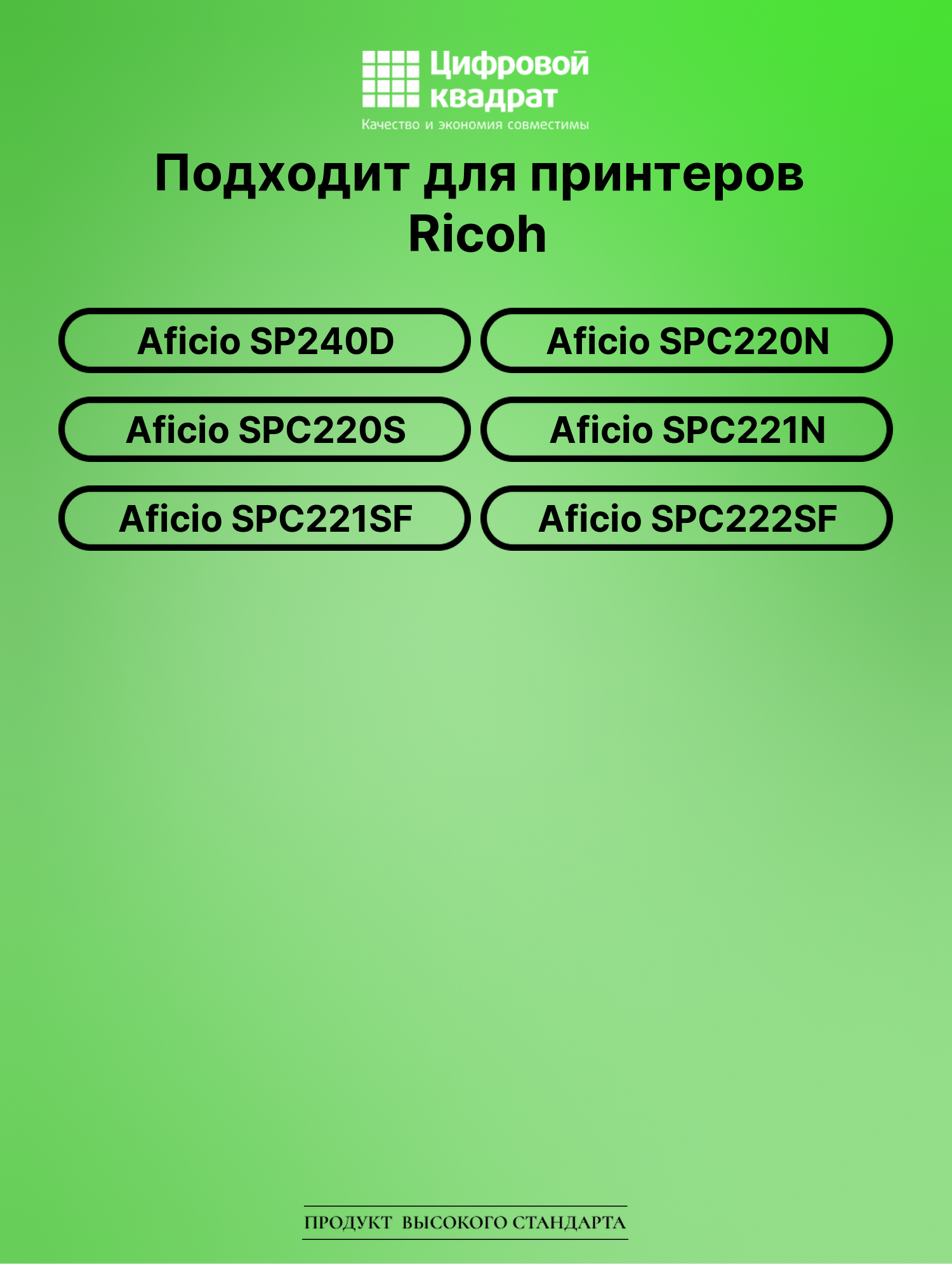 Картридж для Ricoh Aficio SPC240D совместимый 2