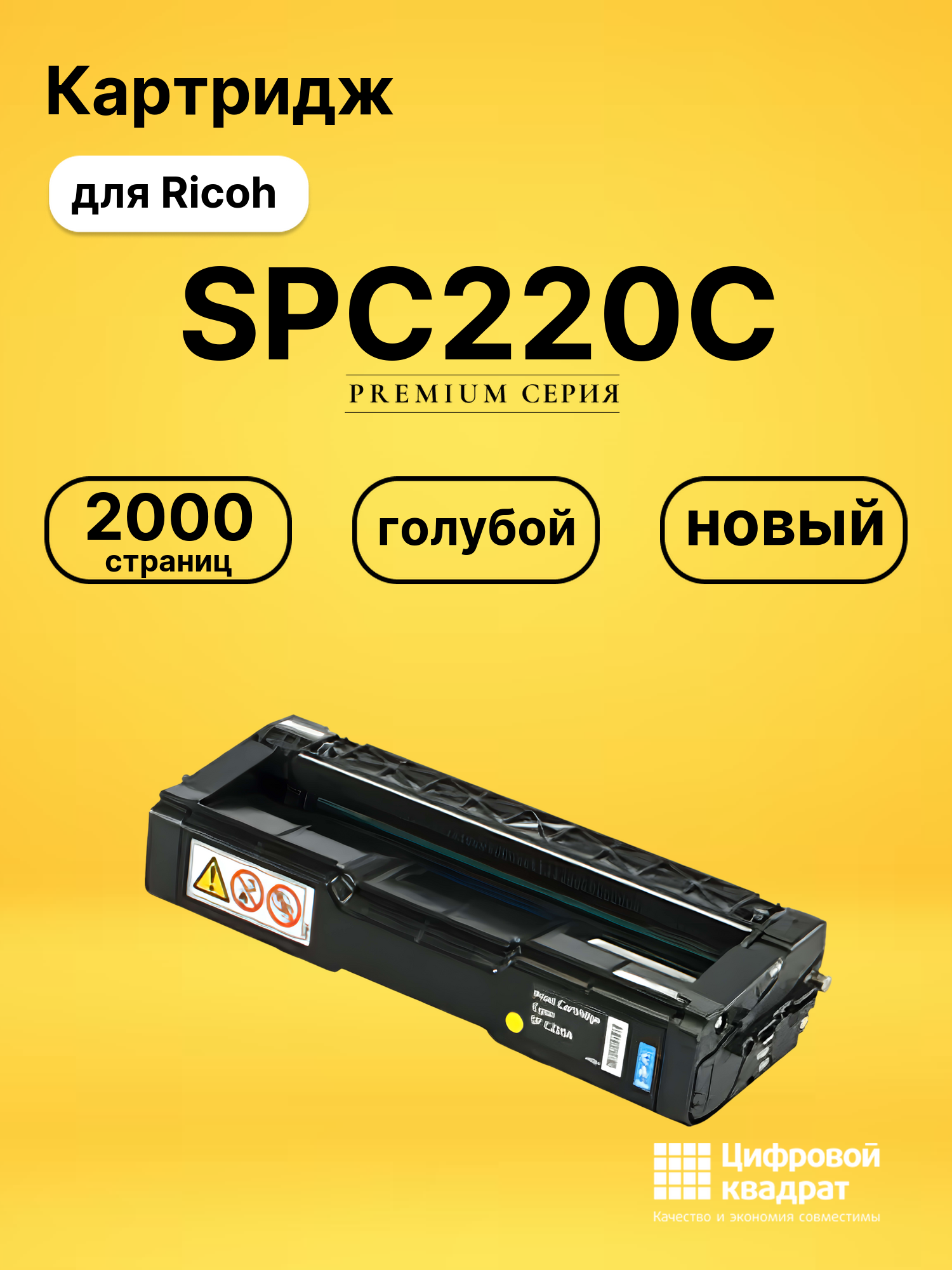 Картридж SPC220C для Ricoh SP240D, SPC220N голубой