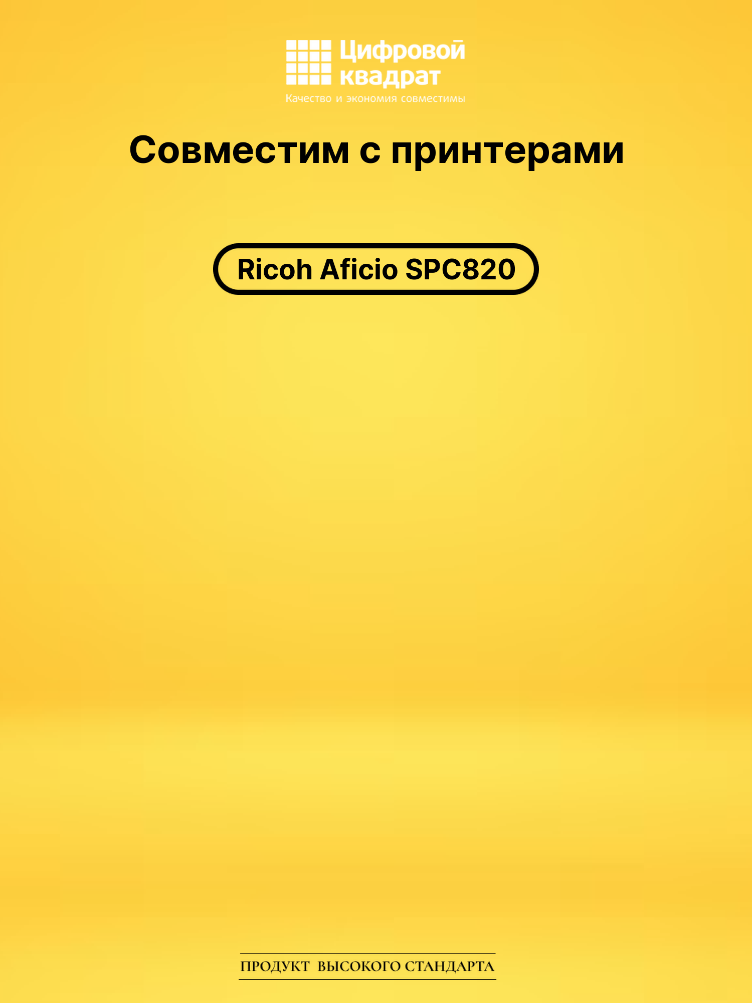 Картридж для Ricoh Aficio SPC820 (SPC820Bk), SPC821 2