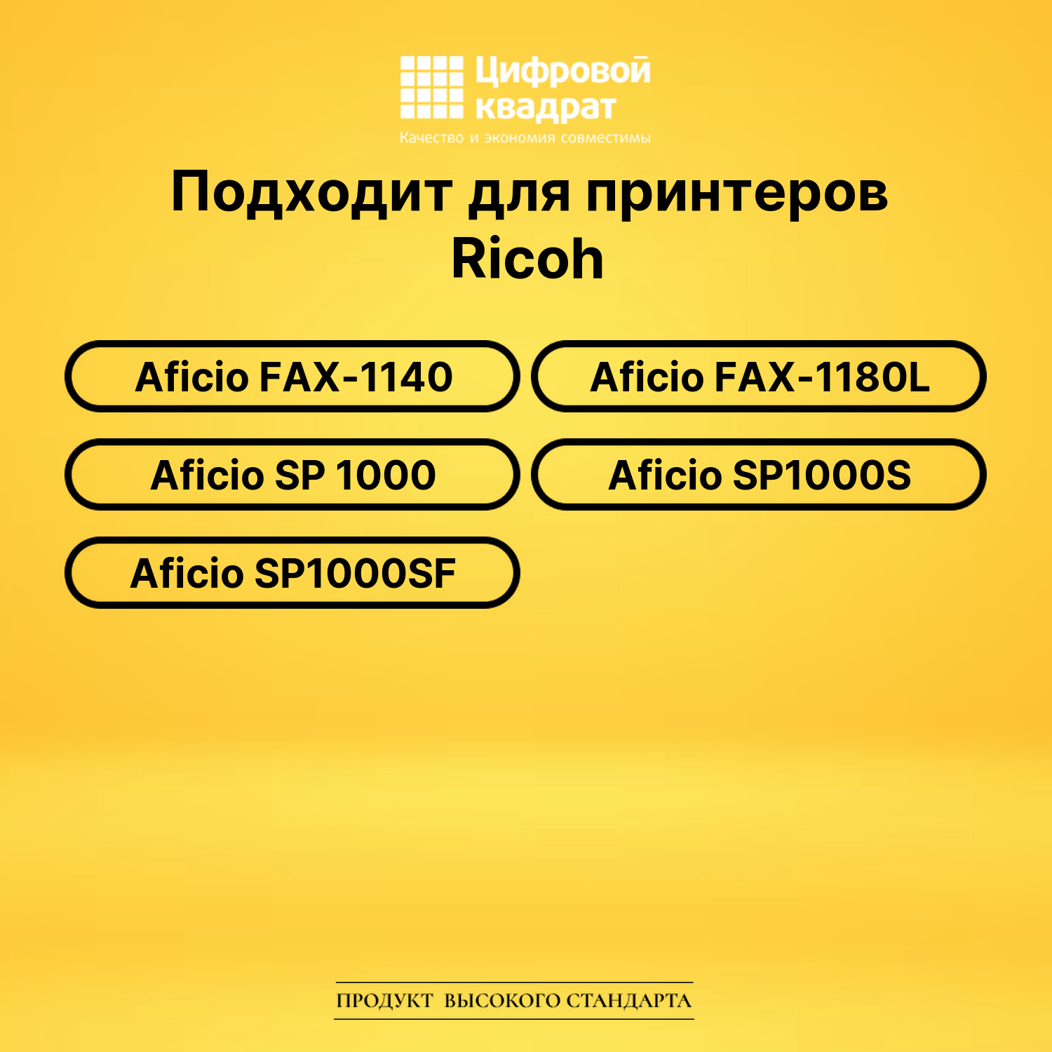 Картридж SP1000E Ricoh совместимый 2