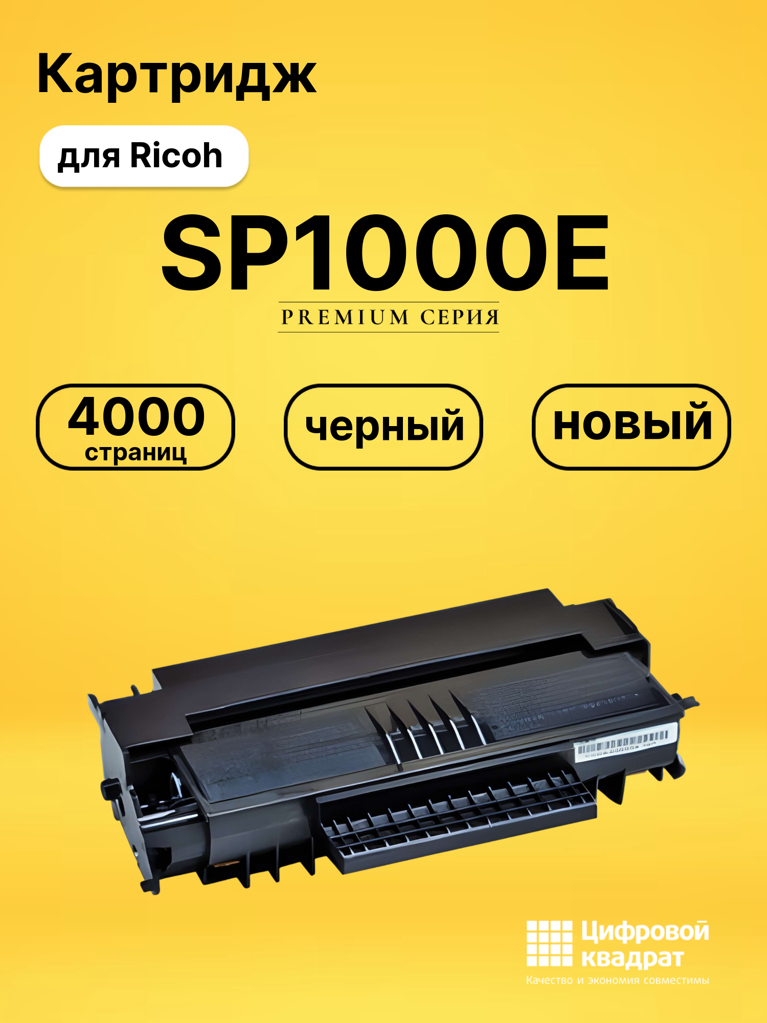 Картридж SP1000E для Ricoh FAX-1140, FAX-1180L черный
