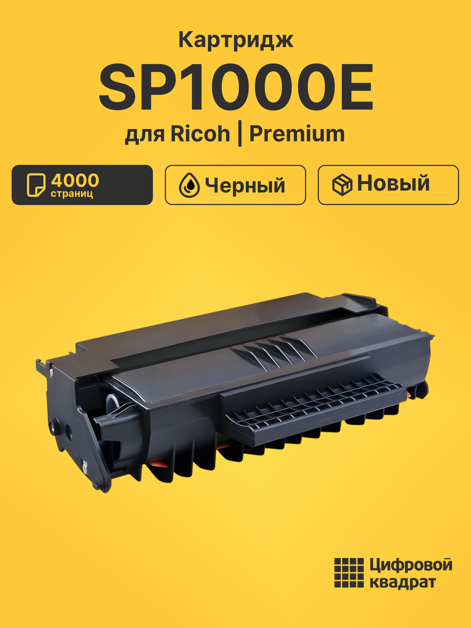 Картридж SP1000E для Ricoh FAX-1140, FAX-1180L черный