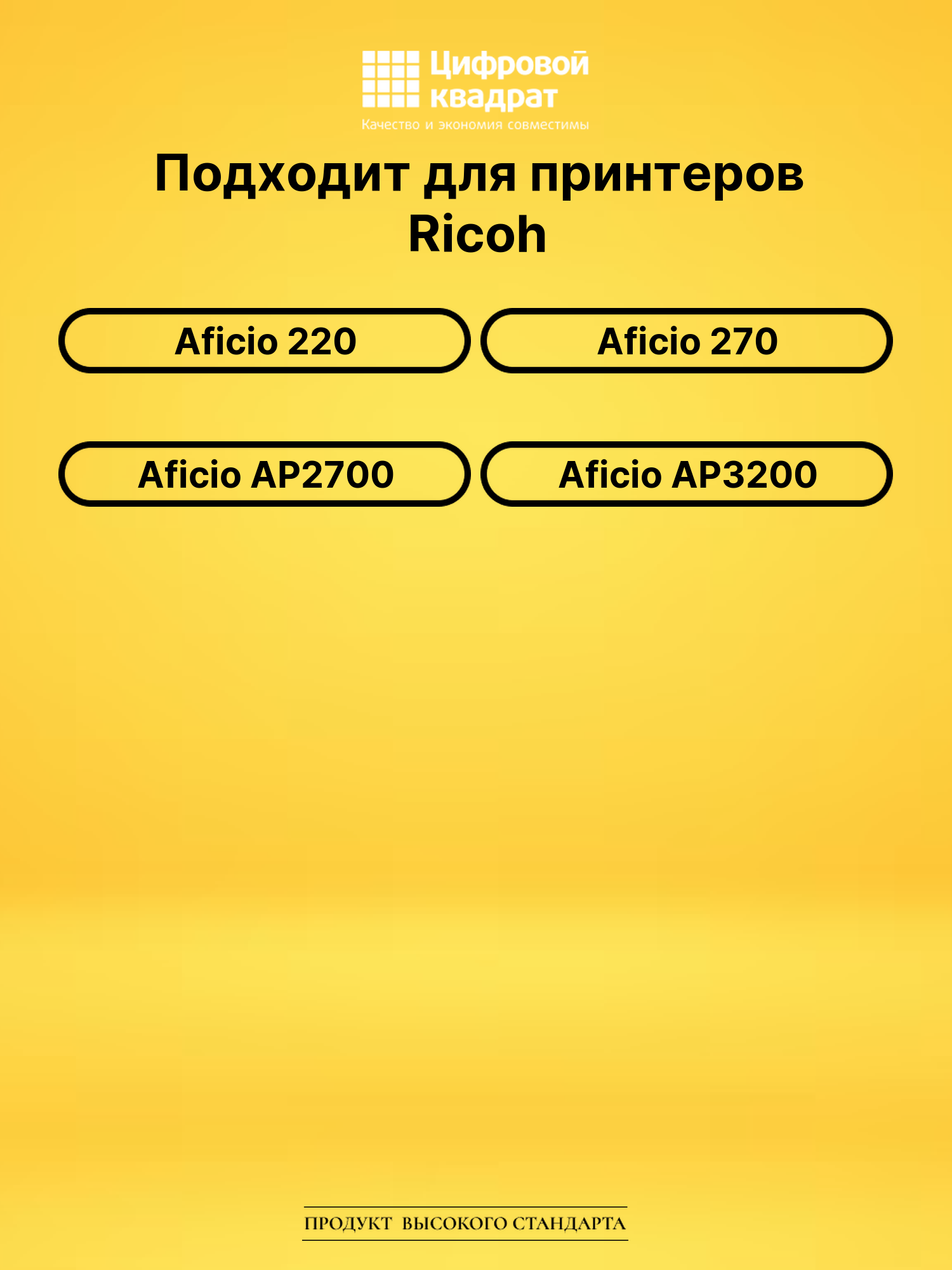 Картридж 2210D для Ricoh 220, 270, AP2700 желтый 2