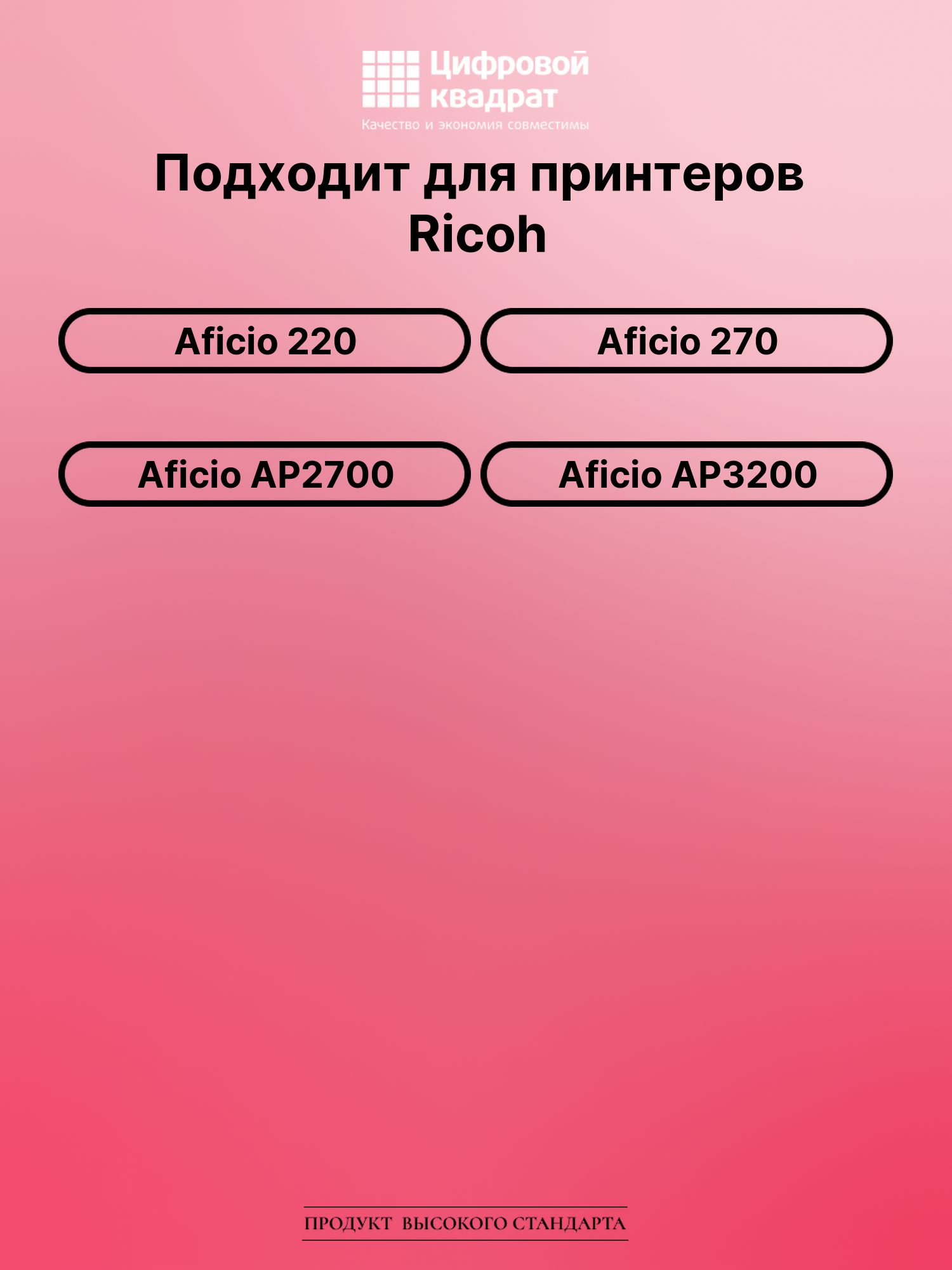 Картридж для Ricoh Aficio 220 (2210D), 270, AP2700 2