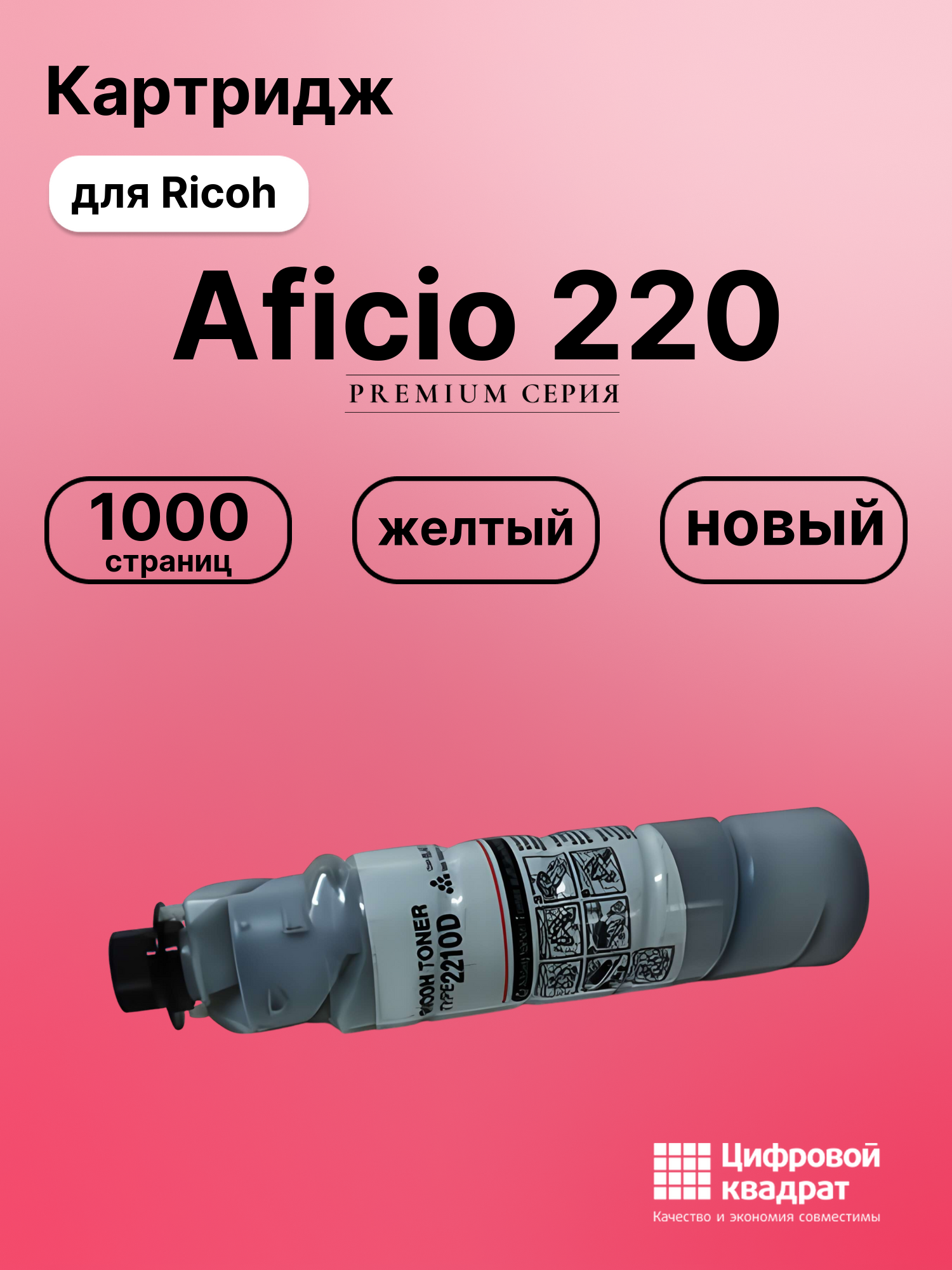 Картридж для Ricoh Aficio 220 (2210D), 270, AP2700