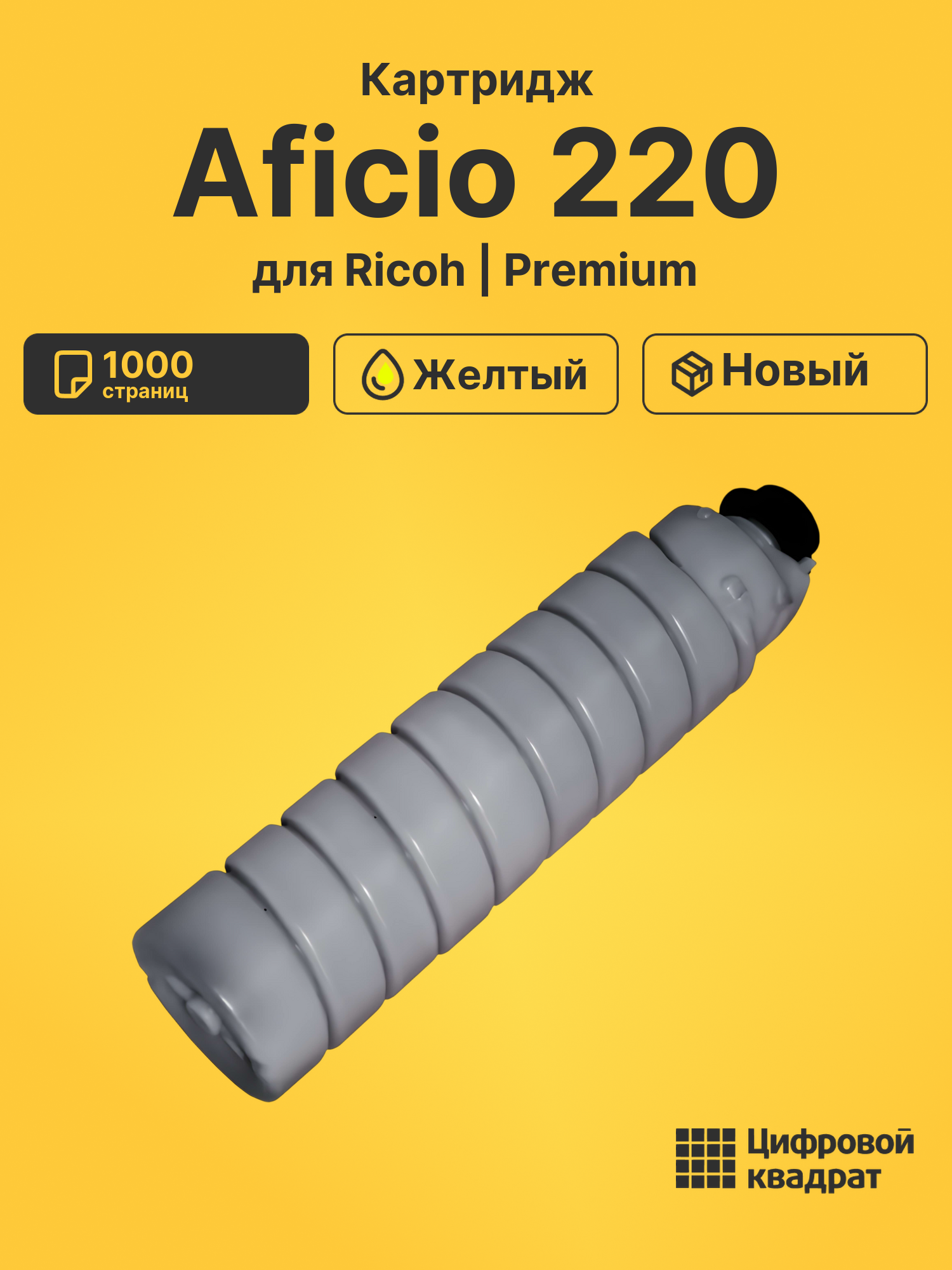 Картридж для Ricoh Aficio 220 (2210D), 270, AP2700