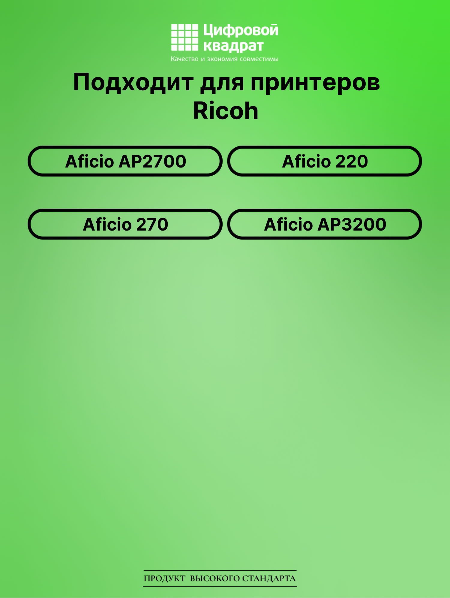 Картридж для Ricoh Aficio AP2700 (2210D), AP3200, 220 2