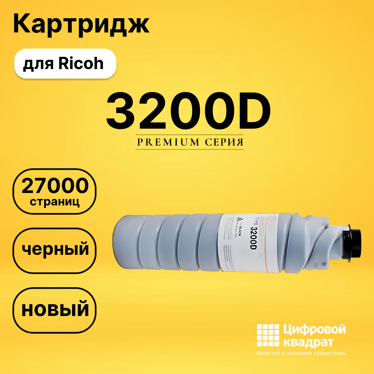 Картридж 3200D Ricoh совместимый