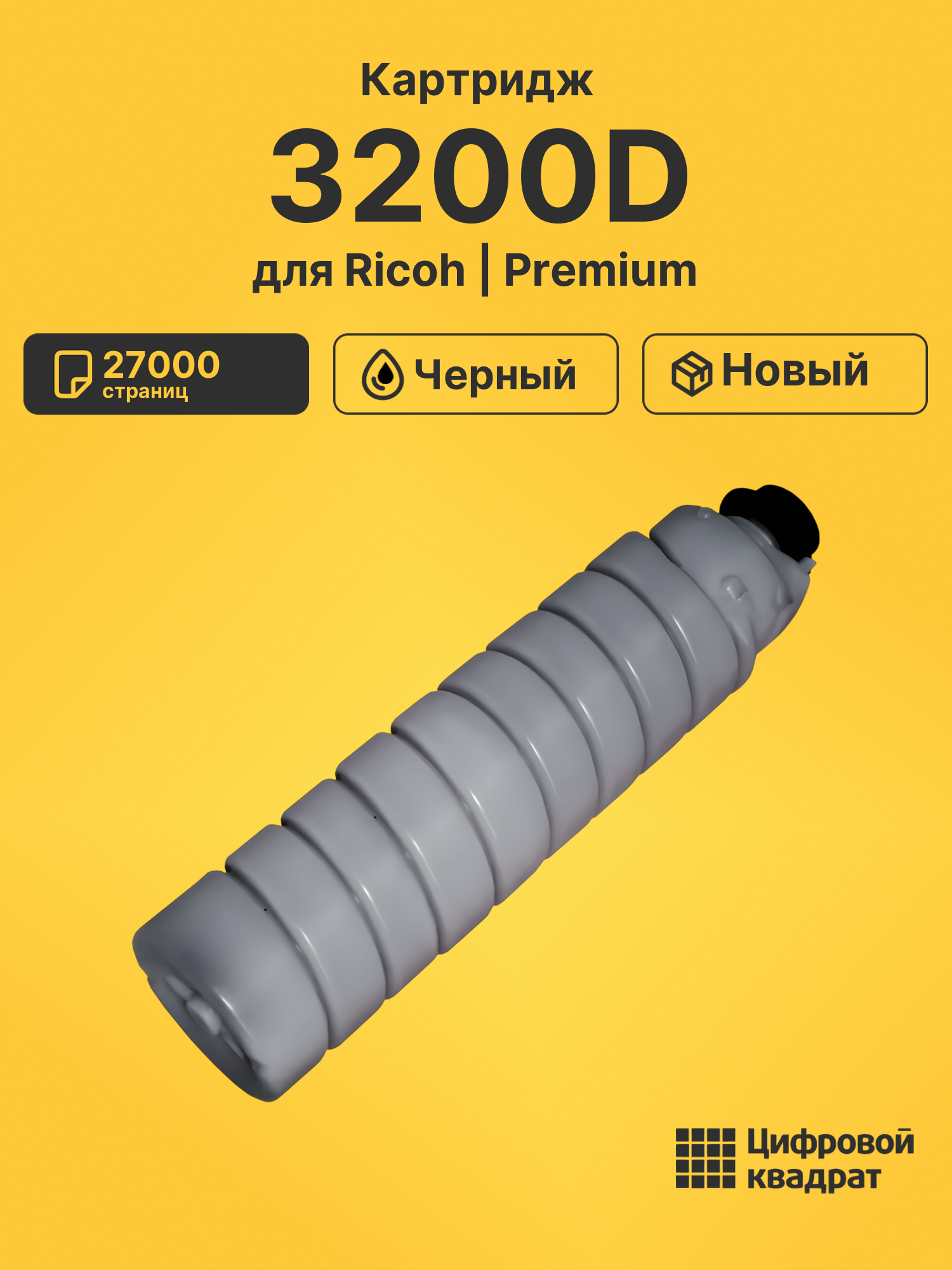 Картридж 3200D для Ricoh 340, 345, 350, 355, 450 черный