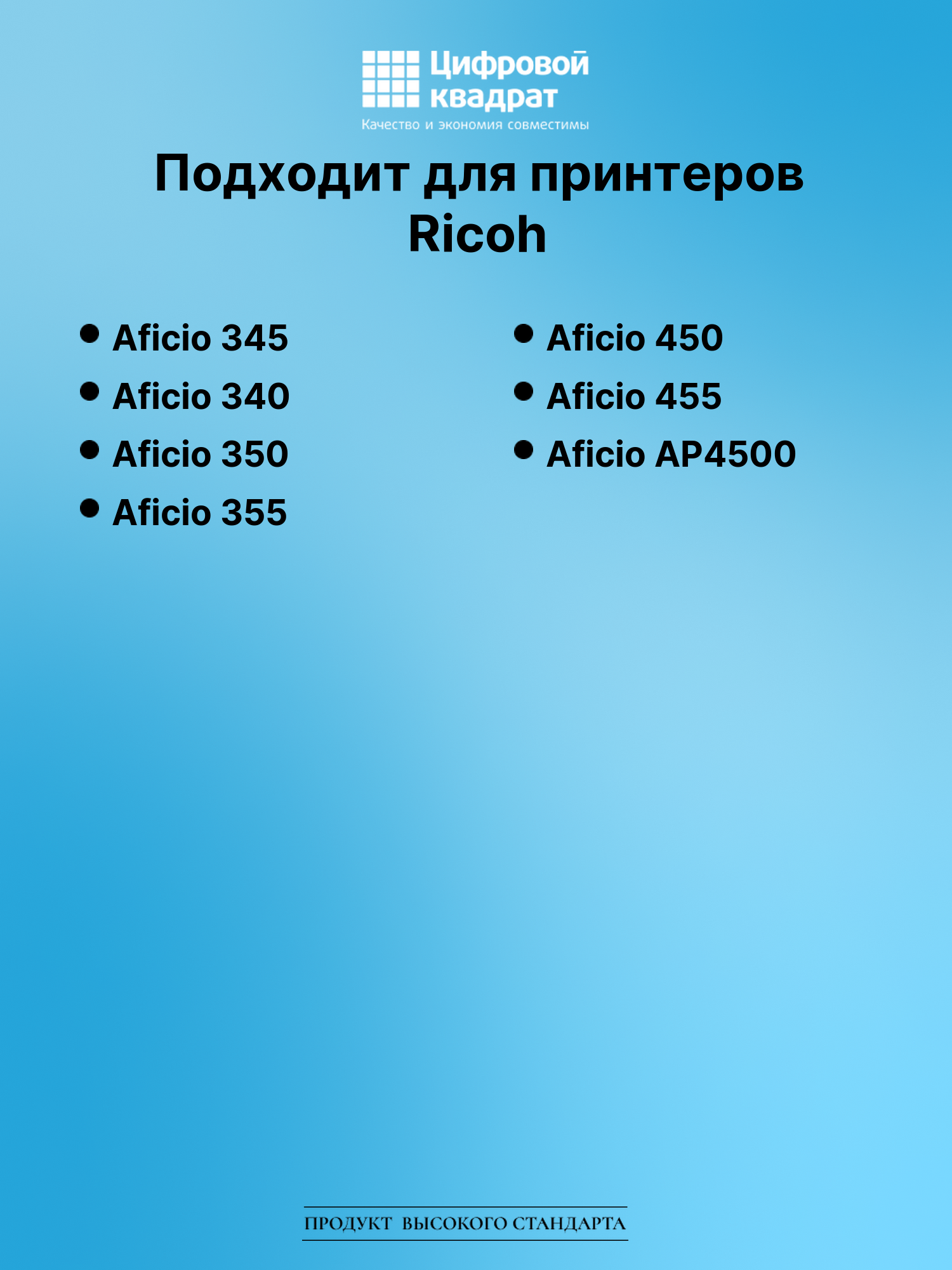 Картридж для Ricoh Aficio 345 совместимый 2