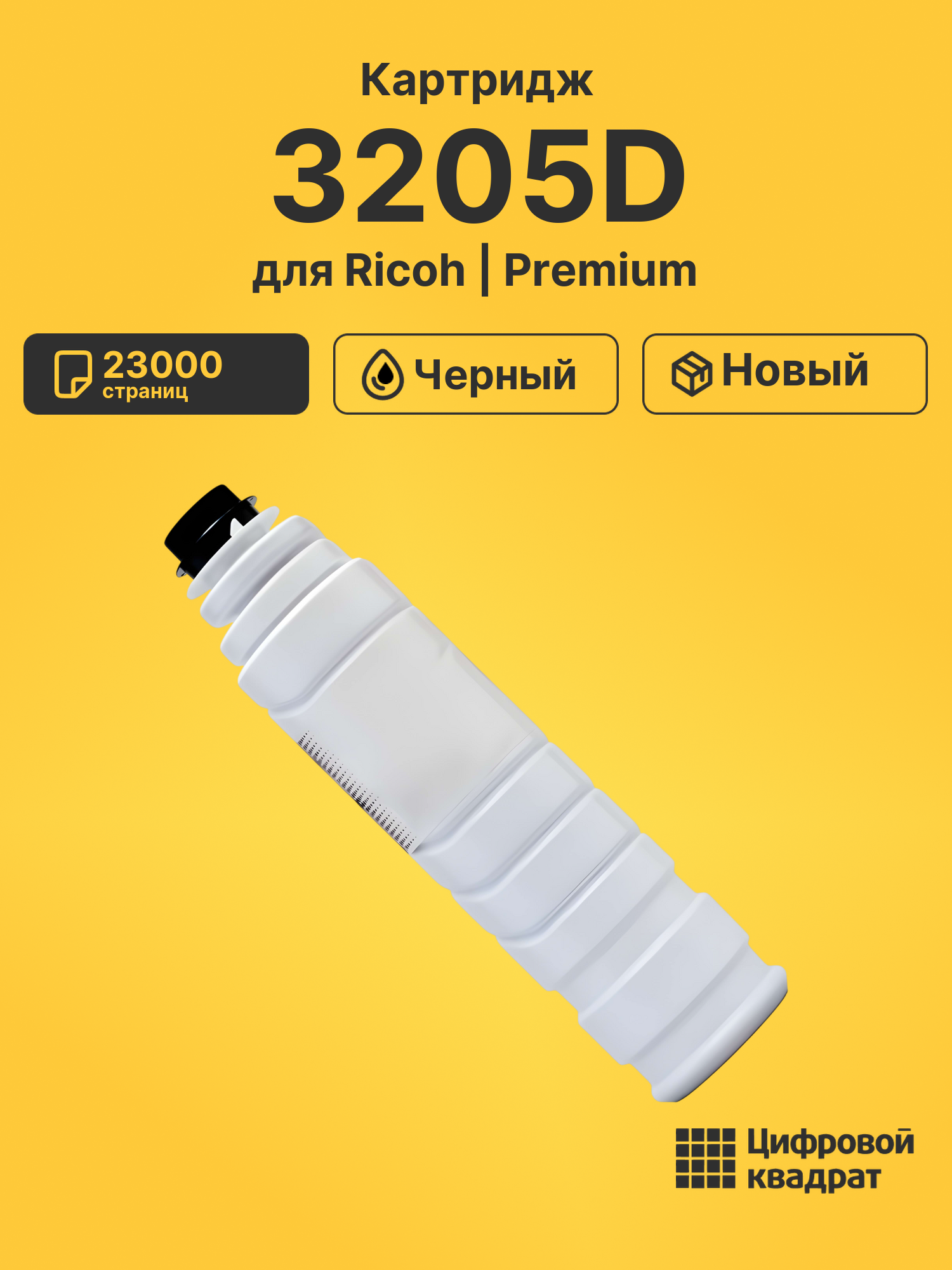 Картридж 3205D для Ricoh 1035, 1045, AP4510 черный