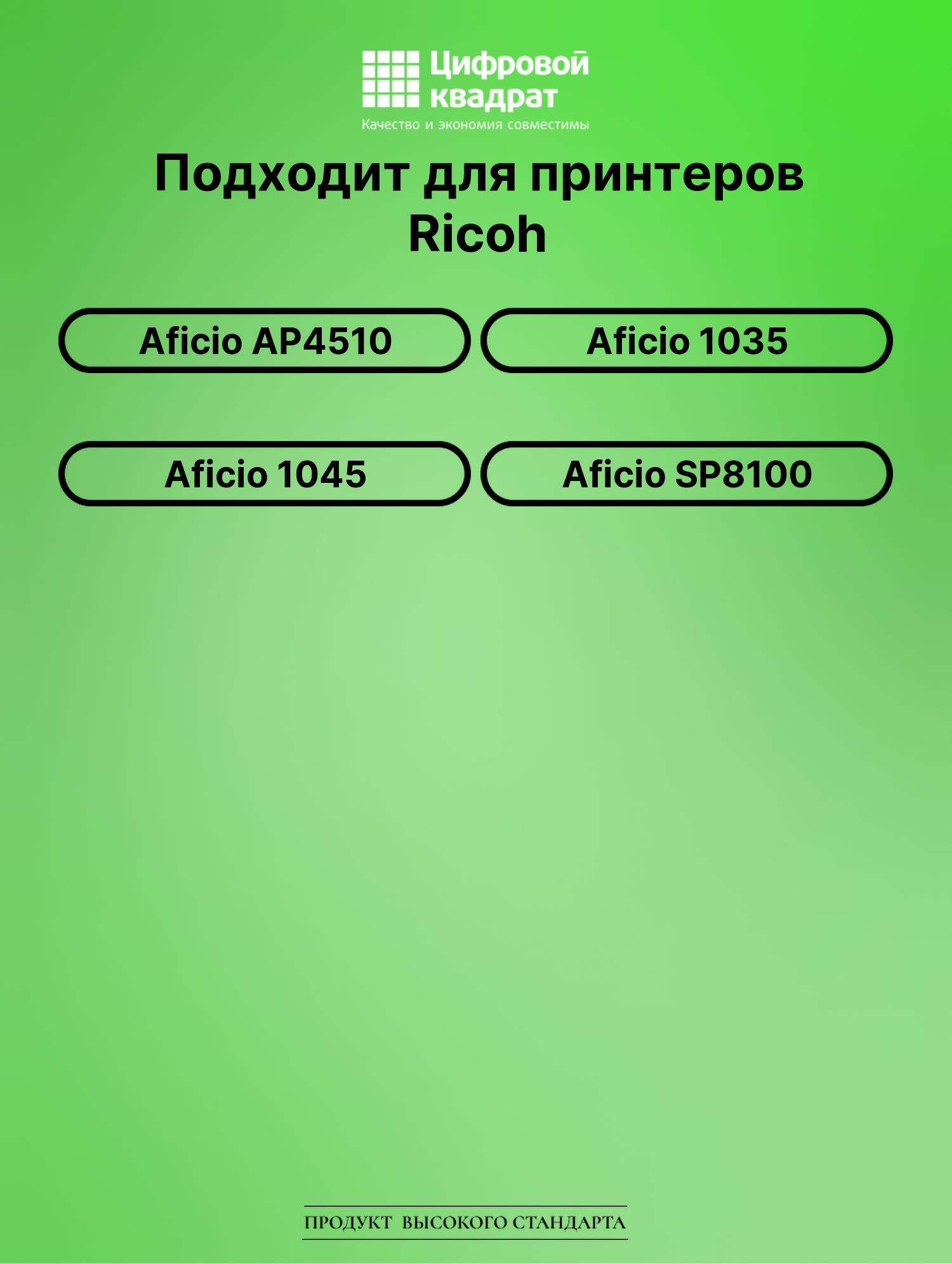 Картридж для Ricoh Aficio AP4510 совместимый 2