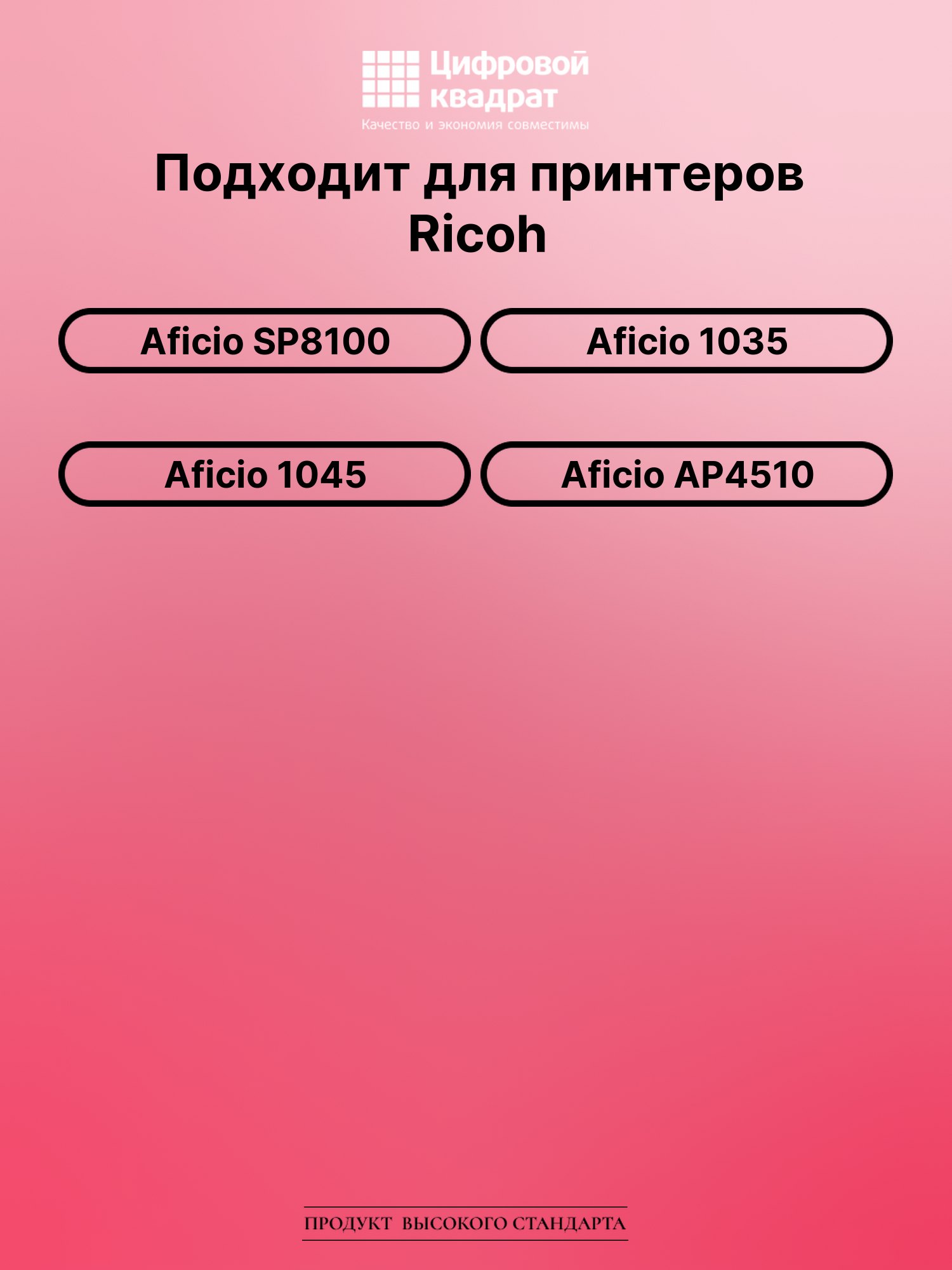 Картридж для Ricoh Aficio SP8100 совместимый 2