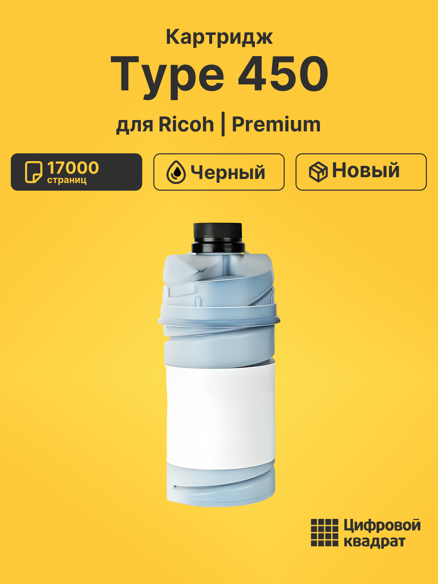Картридж Type 450 для Ricoh FT-4022, FT-4027 черный