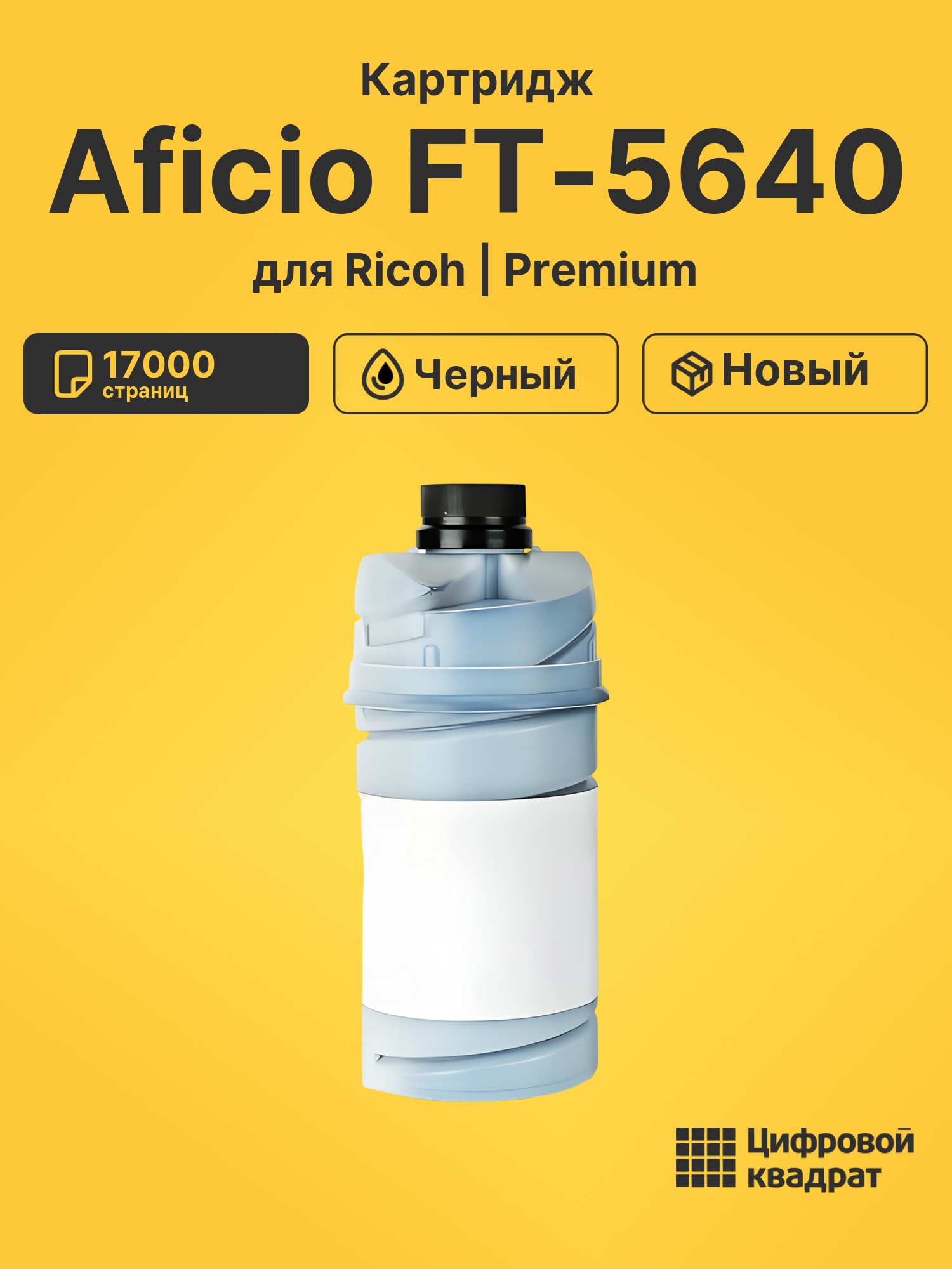 Картридж для Ricoh Aficio FT-5640