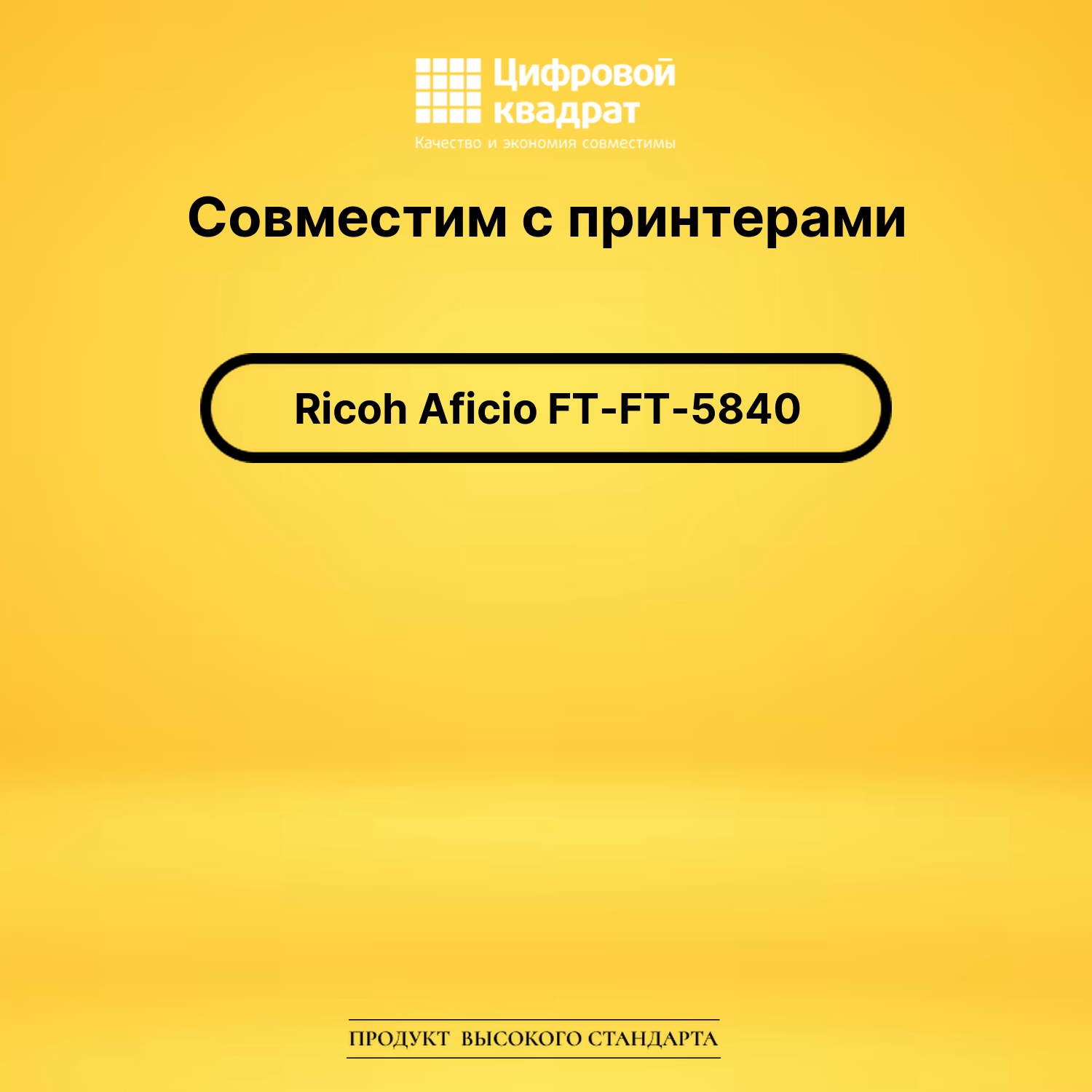 Картридж для Ricoh Aficio FT-5840 совместимый 2
