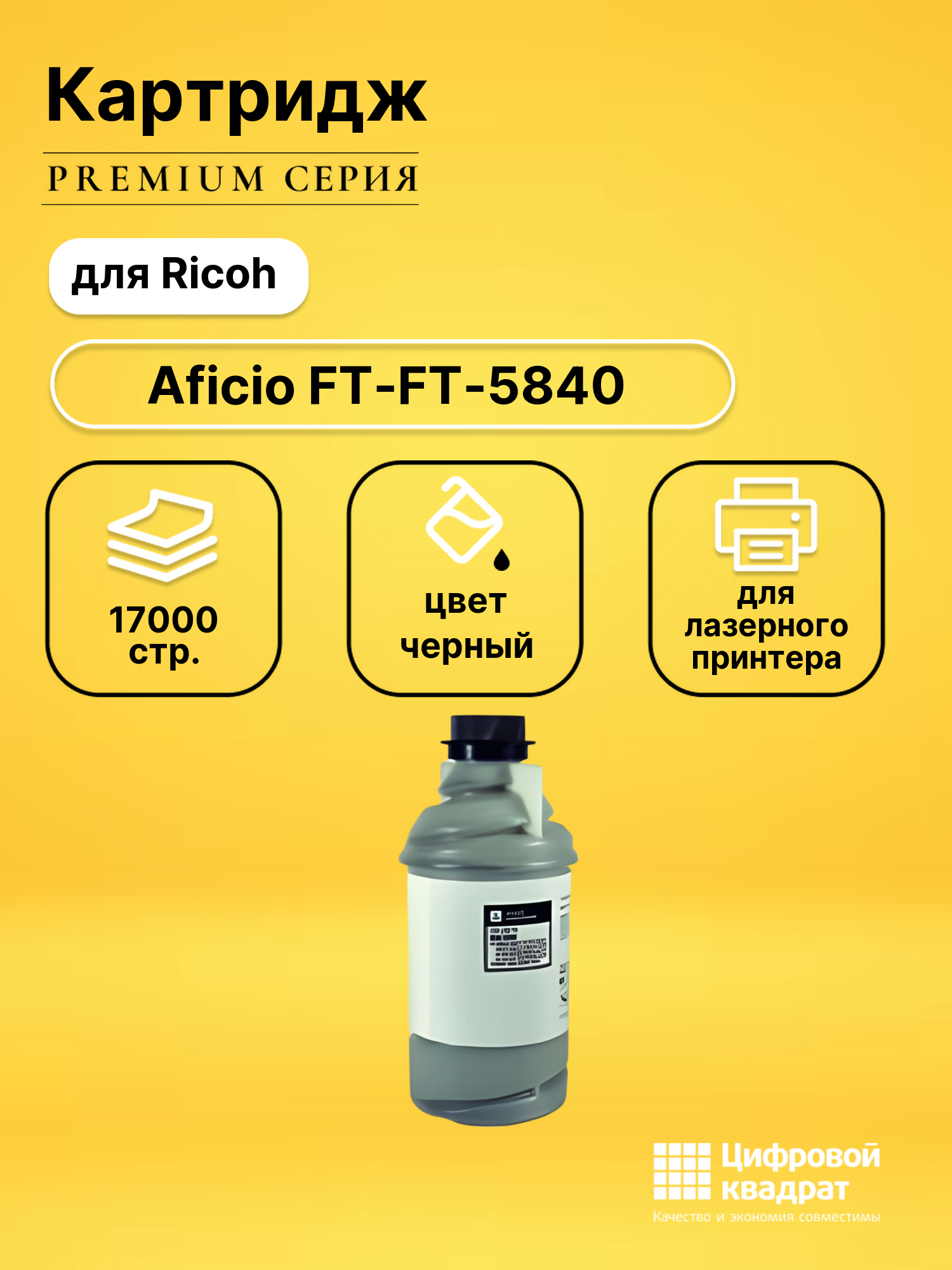 Картридж для Ricoh Aficio FT-5840 совместимый