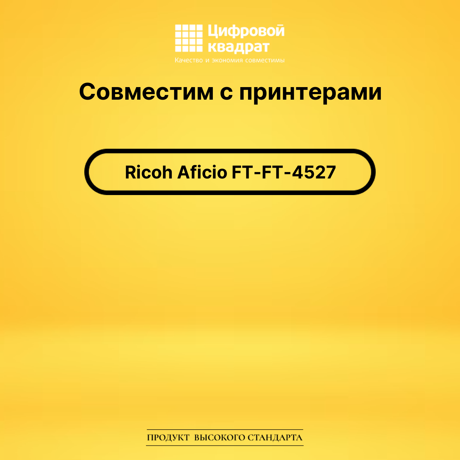 Картридж для Ricoh Aficio FT-4527 совместимый 2