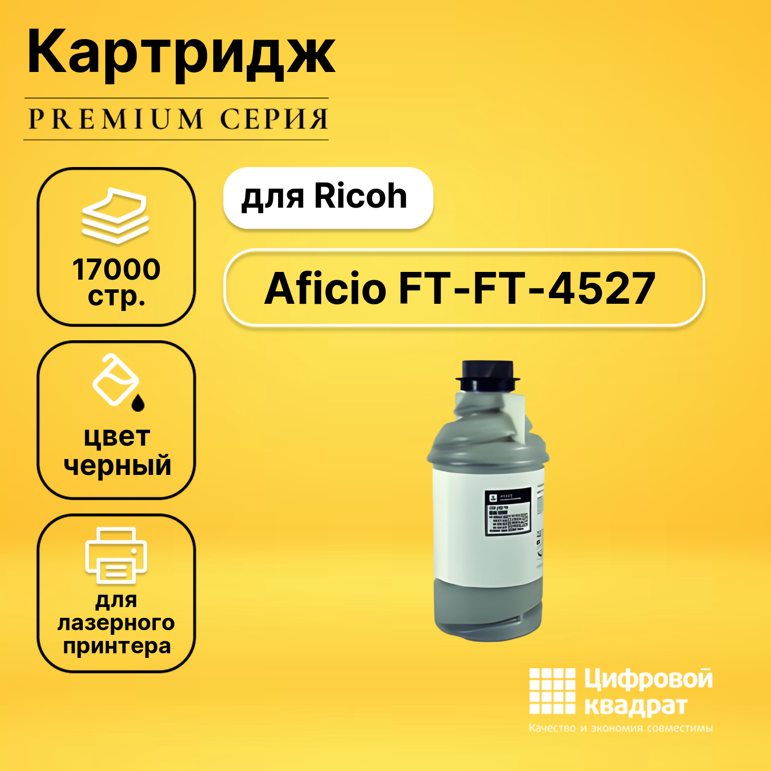 Картридж для Ricoh Aficio FT-4527 совместимый