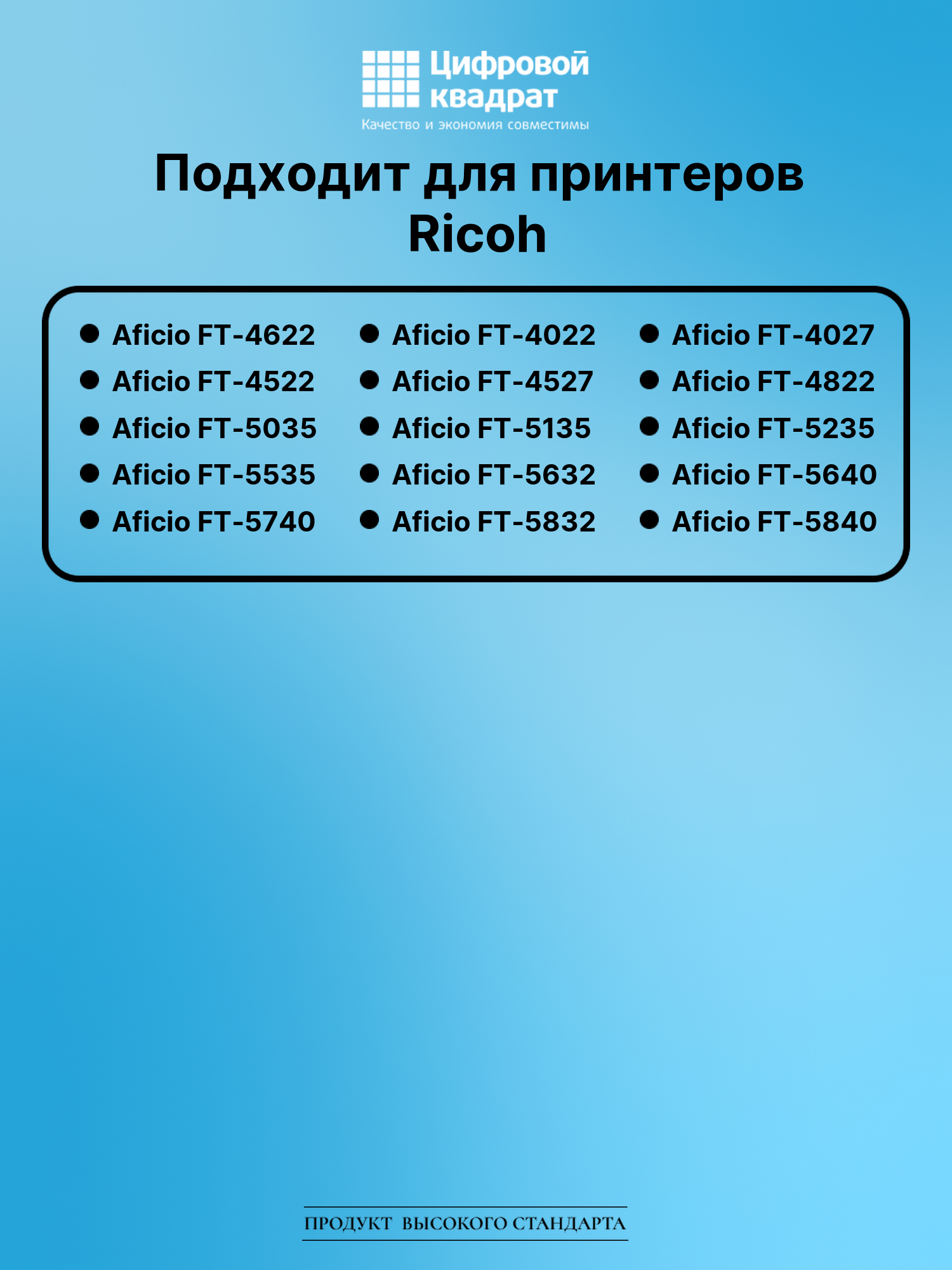 Картридж для Ricoh Aficio FT-4622 совместимый 2