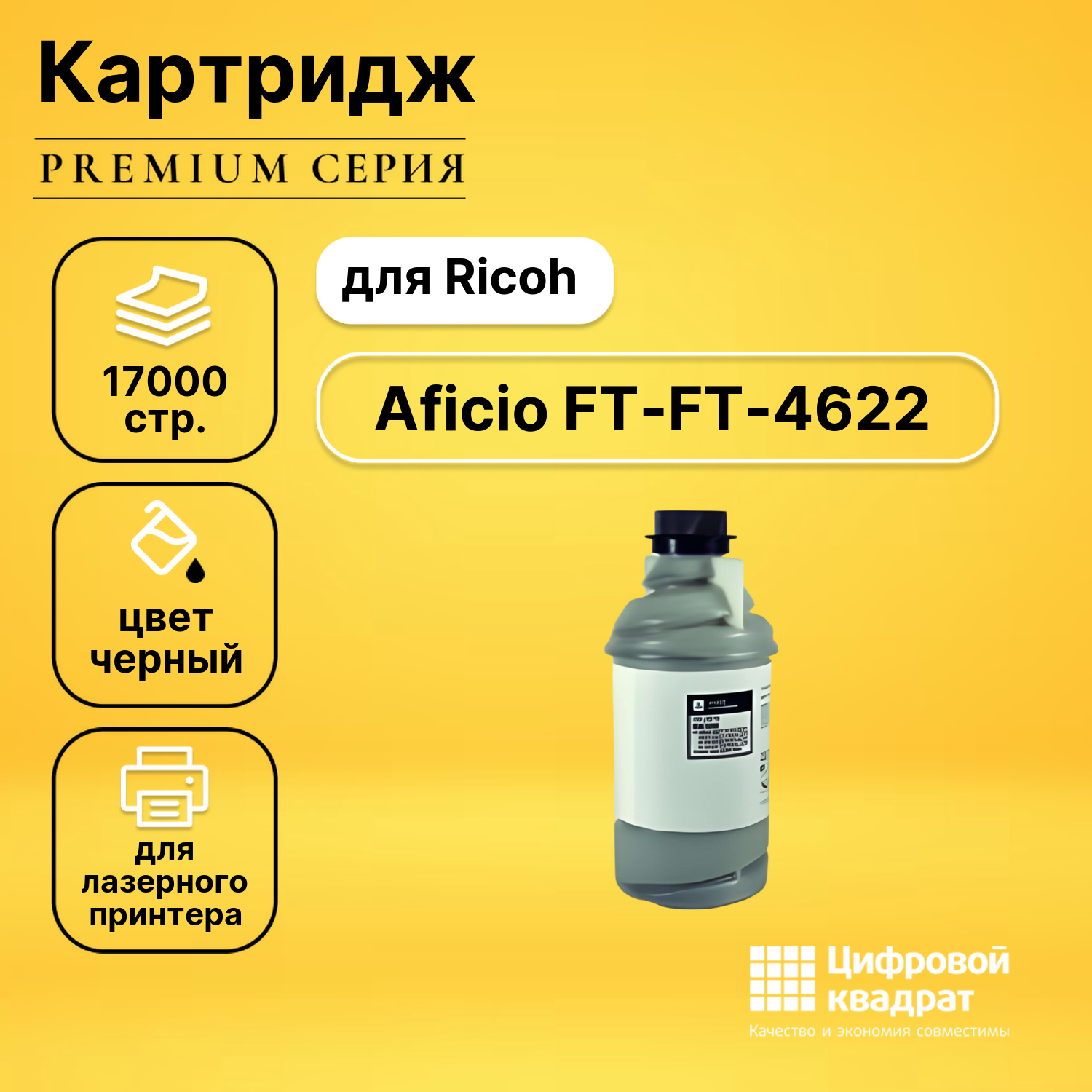 Картридж для Ricoh Aficio FT-4622 совместимый
