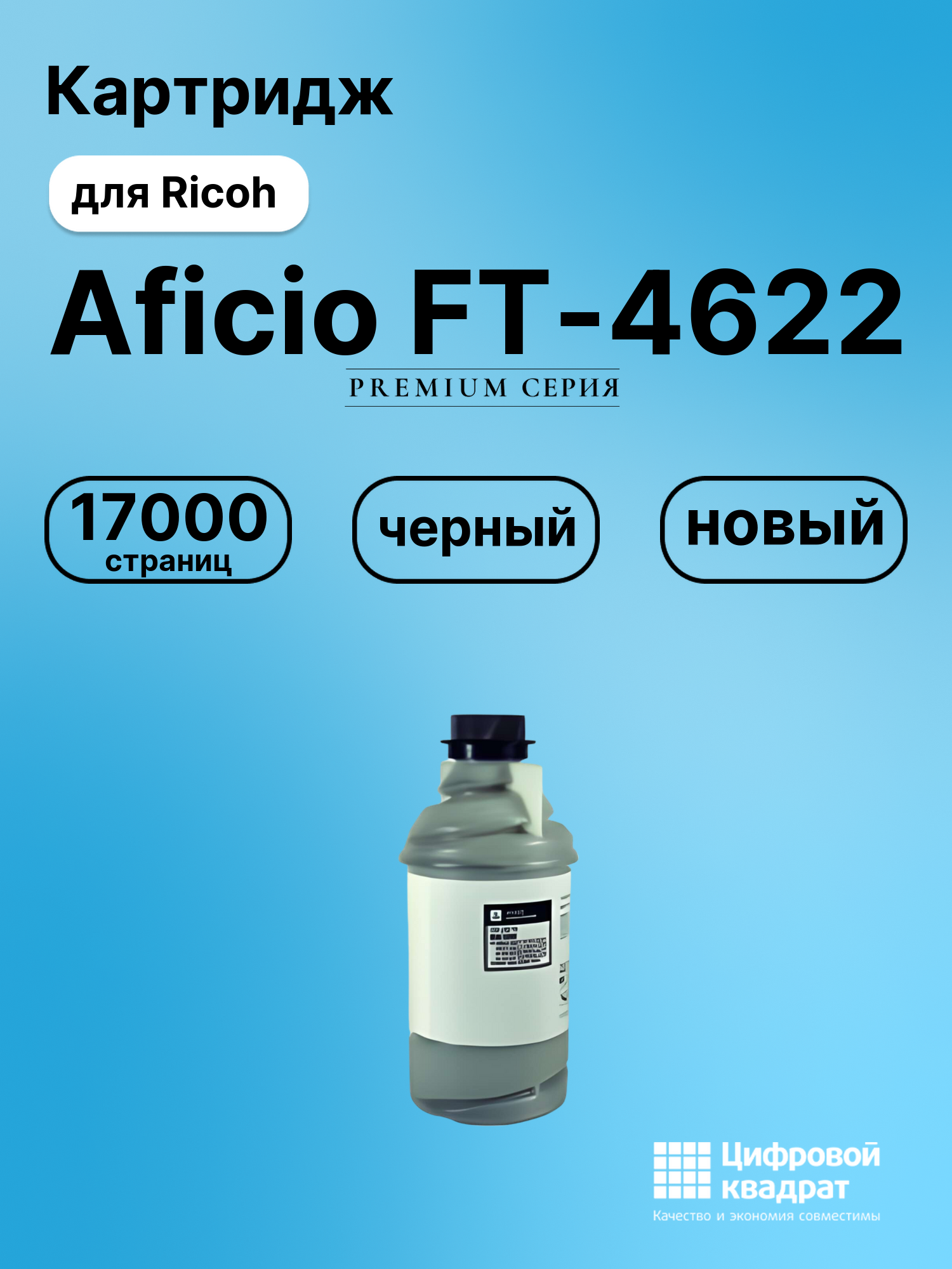 Картридж для Ricoh Aficio FT-4622 совместимый