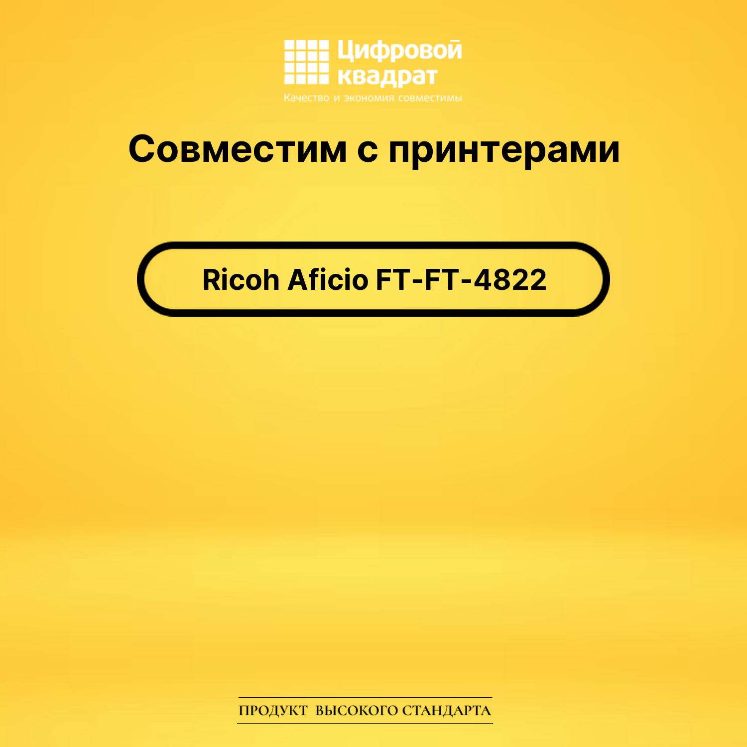 Картридж для Ricoh Aficio FT-4822 совместимый 2