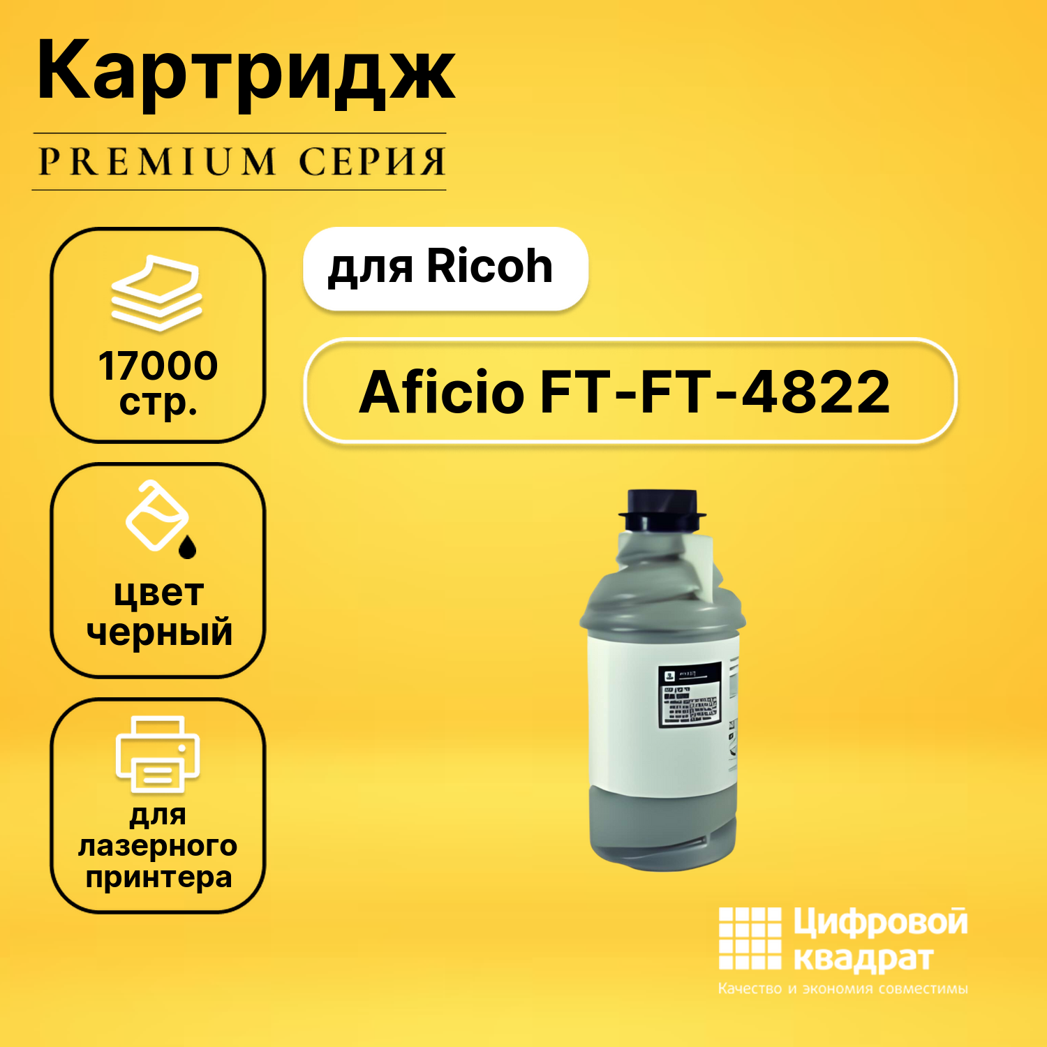 Картридж для Ricoh Aficio FT-4822 совместимый