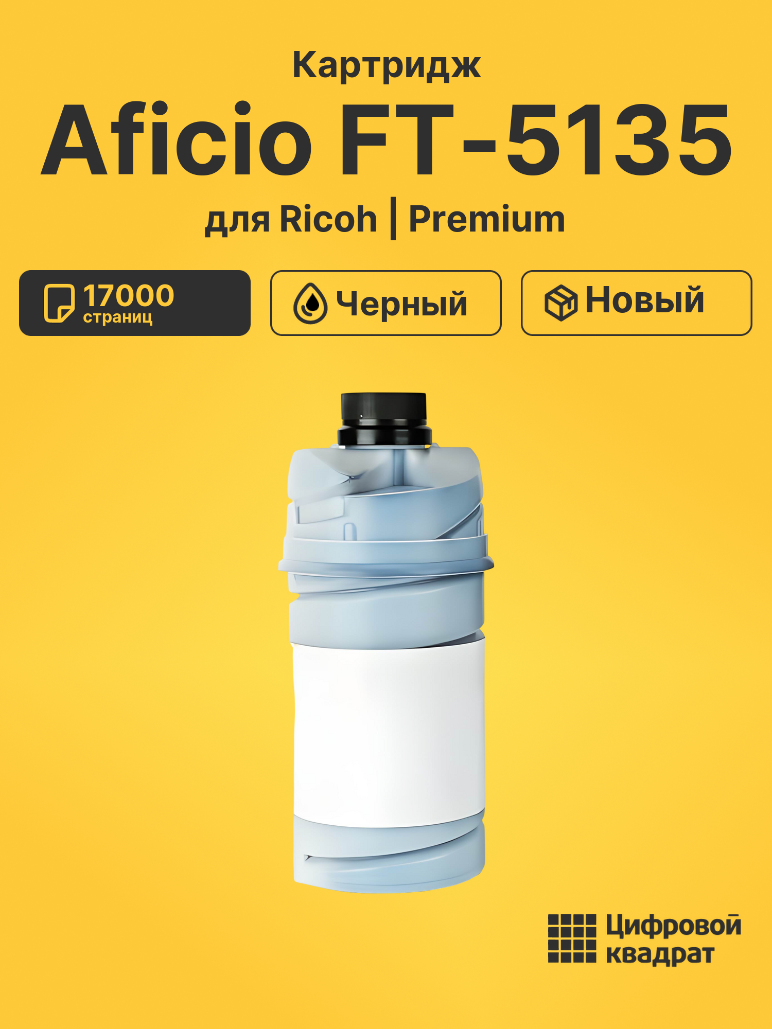 Картридж для Ricoh Aficio FT-5135