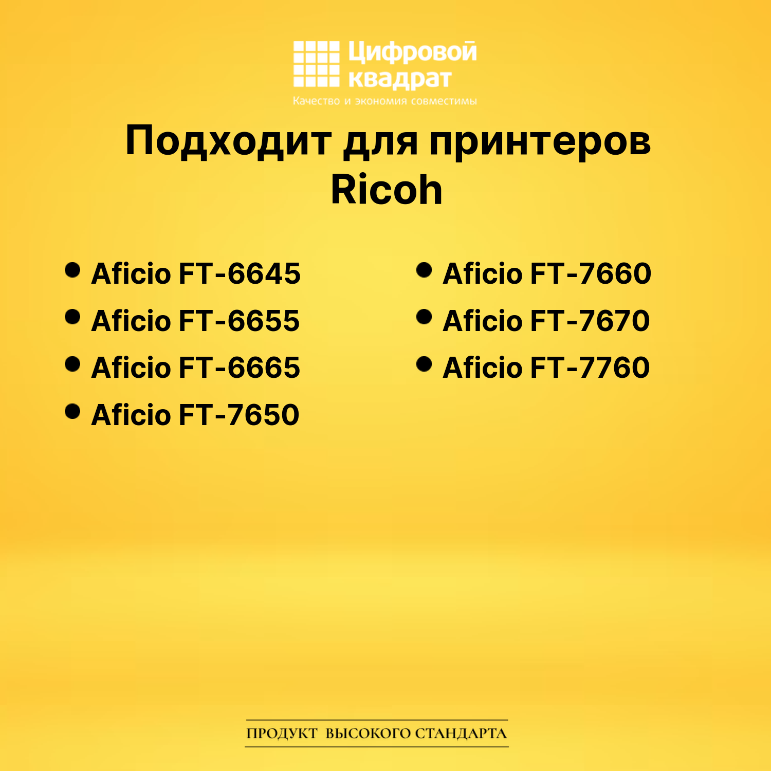 Картридж Type 610 Ricoh совместимый 2